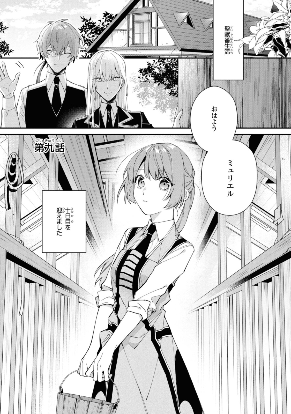 HIKIKOMORI REIJOU WA HANASHI NO WAKARU SEIJU-BAN - raw - Chapter 9.1 - https://jpdd.ccdd.to/JPDD/hikikomorireijouwahanashinowakaruseijuban/192912/100askpaq34.jpg