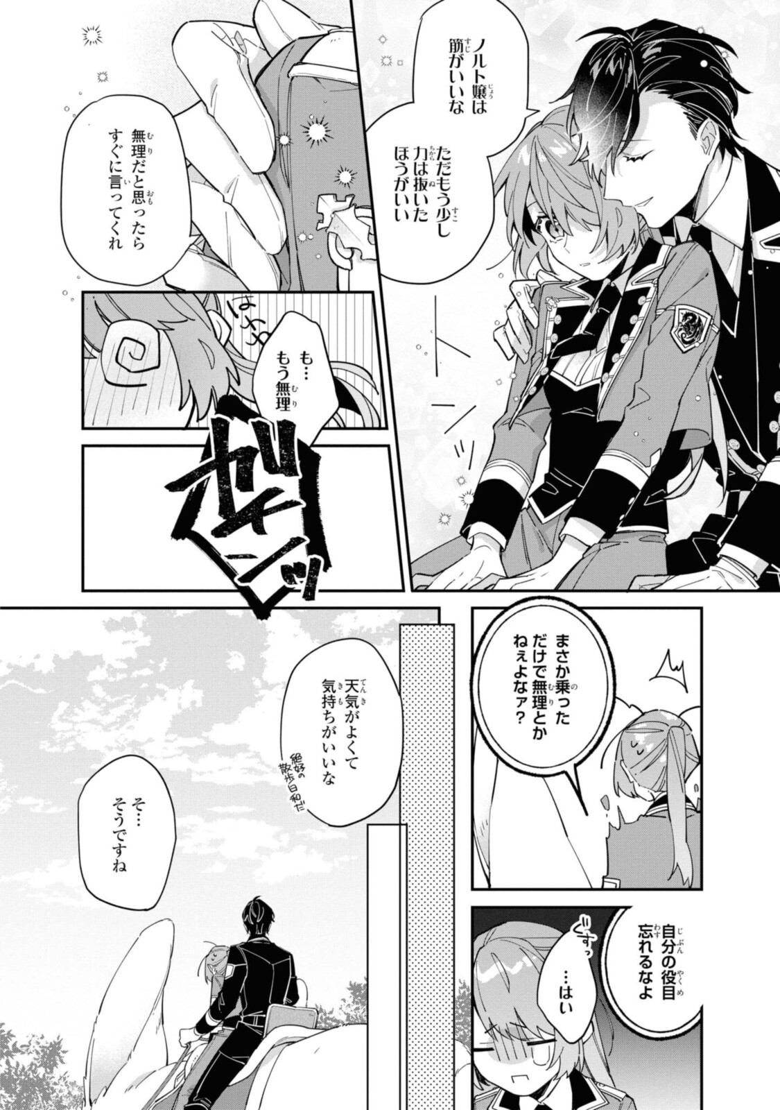 HIKIKOMORI REIJOU WA HANASHI NO WAKARU SEIJU-BAN - raw - Chapter 9.2 - https://jpdd.ccdd.to/JPDD/hikikomorireijouwahanashinowakaruseijuban/193470/bihvzn1e5a4.jpg