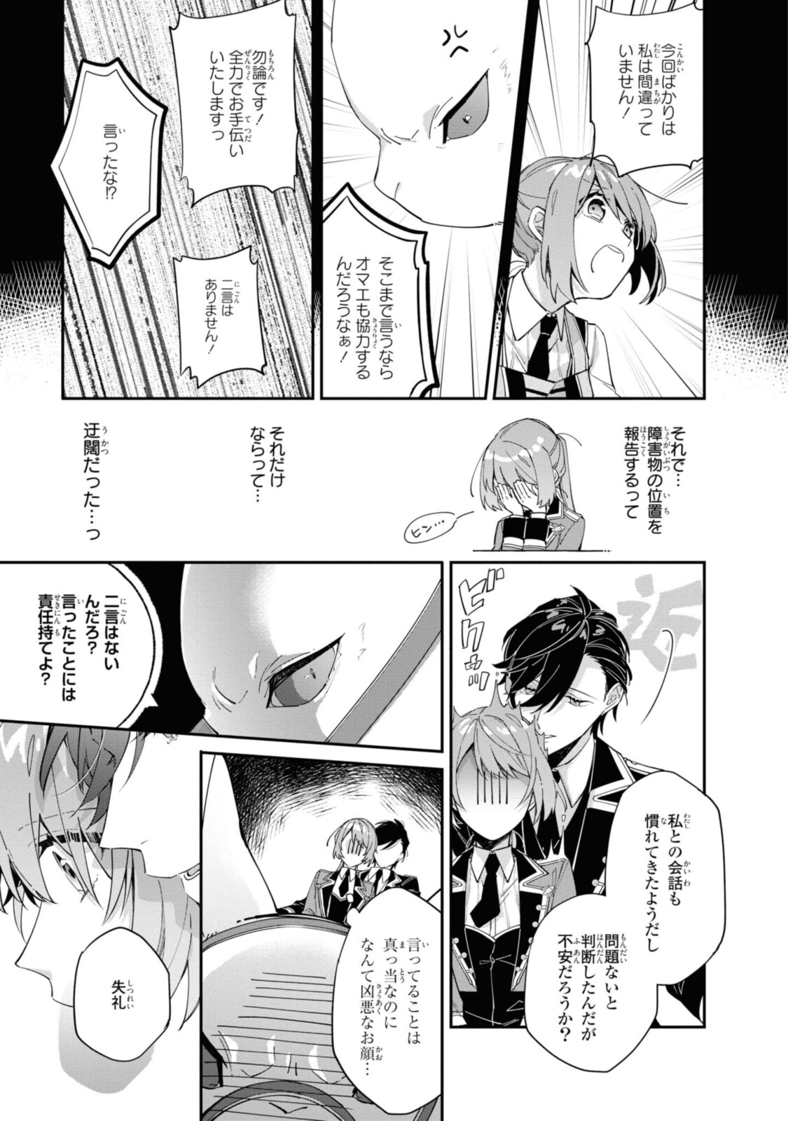 HIKIKOMORI REIJOU WA HANASHI NO WAKARU SEIJU-BAN - raw - Chapter 9.2 - https://jpdd.ccdd.to/JPDD/hikikomorireijouwahanashinowakaruseijuban/193470/de3to2kzqje.jpg