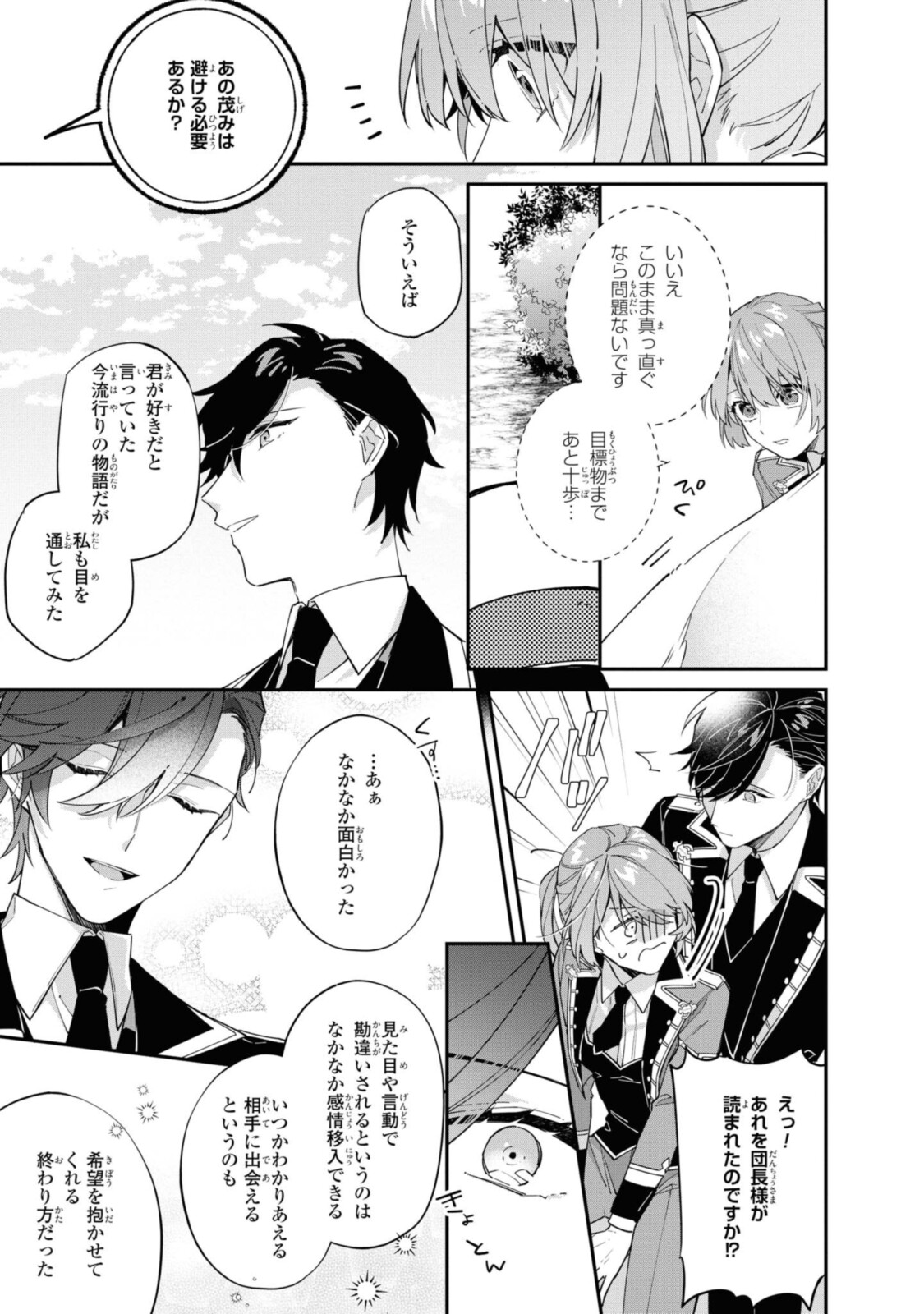 HIKIKOMORI REIJOU WA HANASHI NO WAKARU SEIJU-BAN - raw - Chapter 9.2 - https://jpdd.ccdd.to/JPDD/hikikomorireijouwahanashinowakaruseijuban/193470/itvksg5bh4o.jpg
