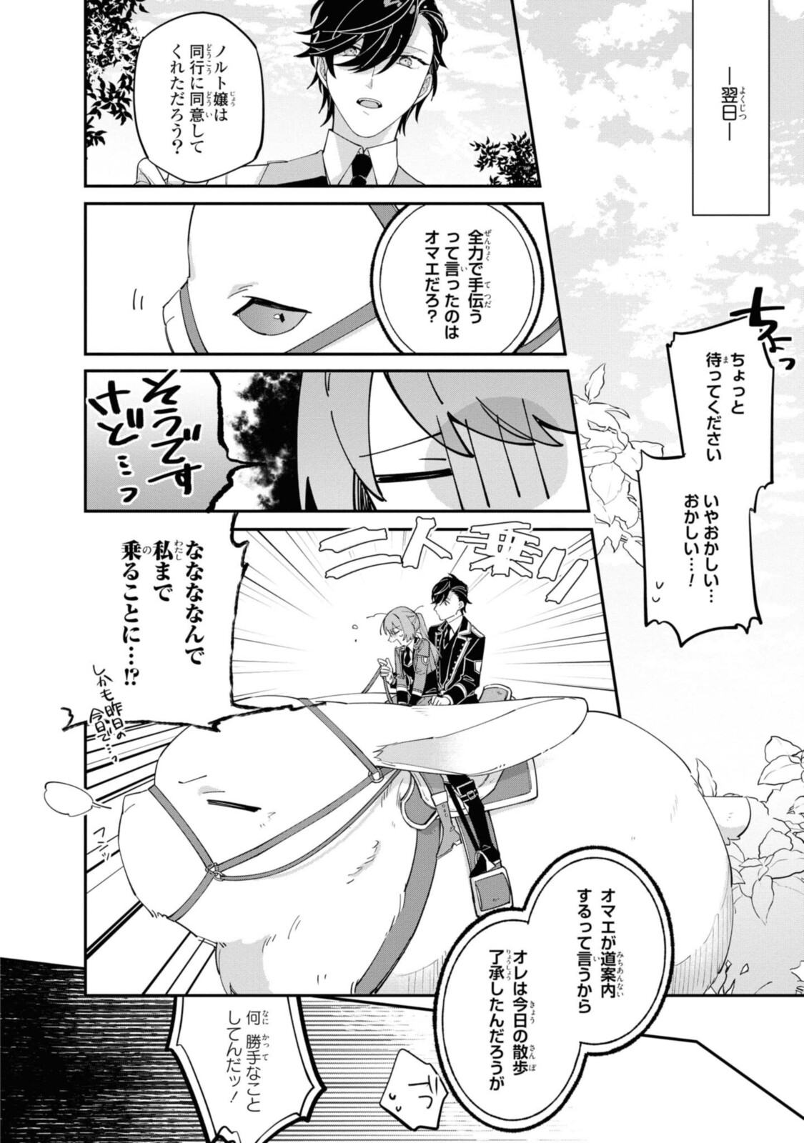 HIKIKOMORI REIJOU WA HANASHI NO WAKARU SEIJU-BAN - raw - Chapter 9.2 - https://jpdd.ccdd.to/JPDD/hikikomorireijouwahanashinowakaruseijuban/193470/lmi40oczk1o.jpg