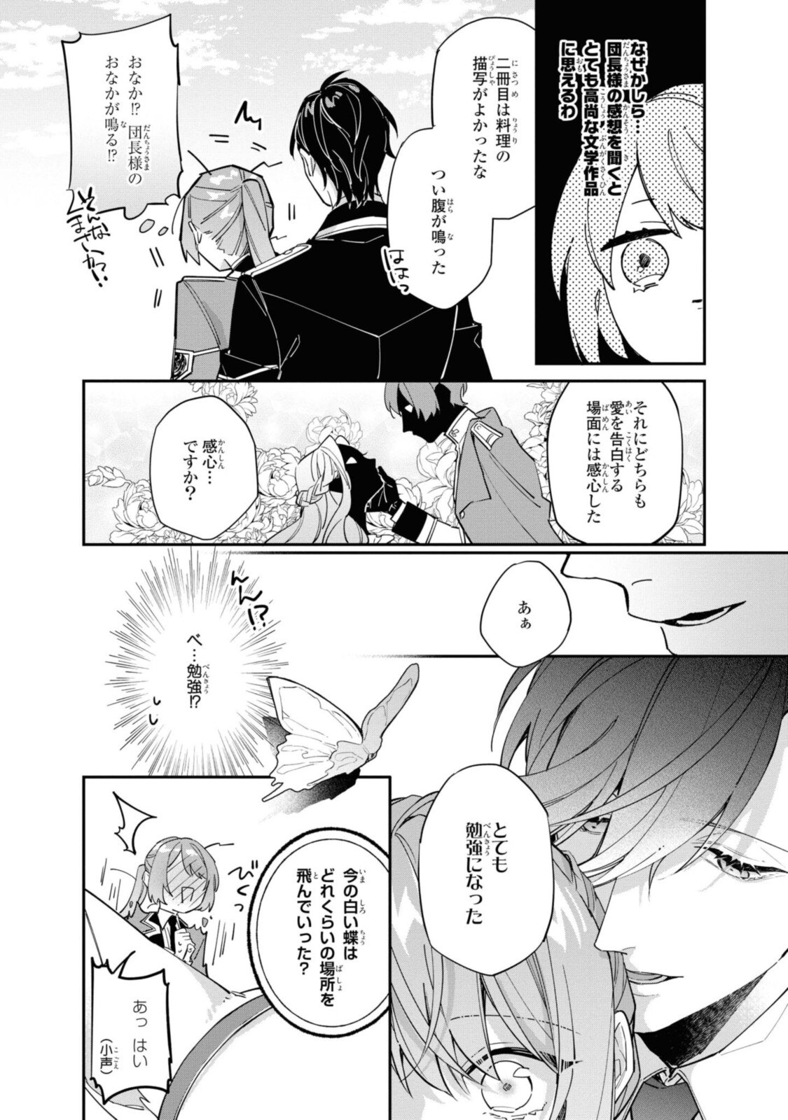 HIKIKOMORI REIJOU WA HANASHI NO WAKARU SEIJU-BAN - raw - Chapter 9.2 - https://jpdd.ccdd.to/JPDD/hikikomorireijouwahanashinowakaruseijuban/193470/mp54qp3rxt5.jpg