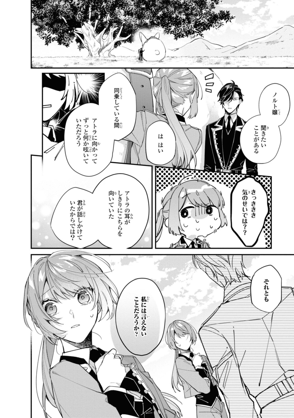 HIKIKOMORI REIJOU WA HANASHI NO WAKARU SEIJU-BAN - raw - Chapter 9.2 - https://jpdd.ccdd.to/JPDD/hikikomorireijouwahanashinowakaruseijuban/193470/ntbtg2jqu3j.jpg