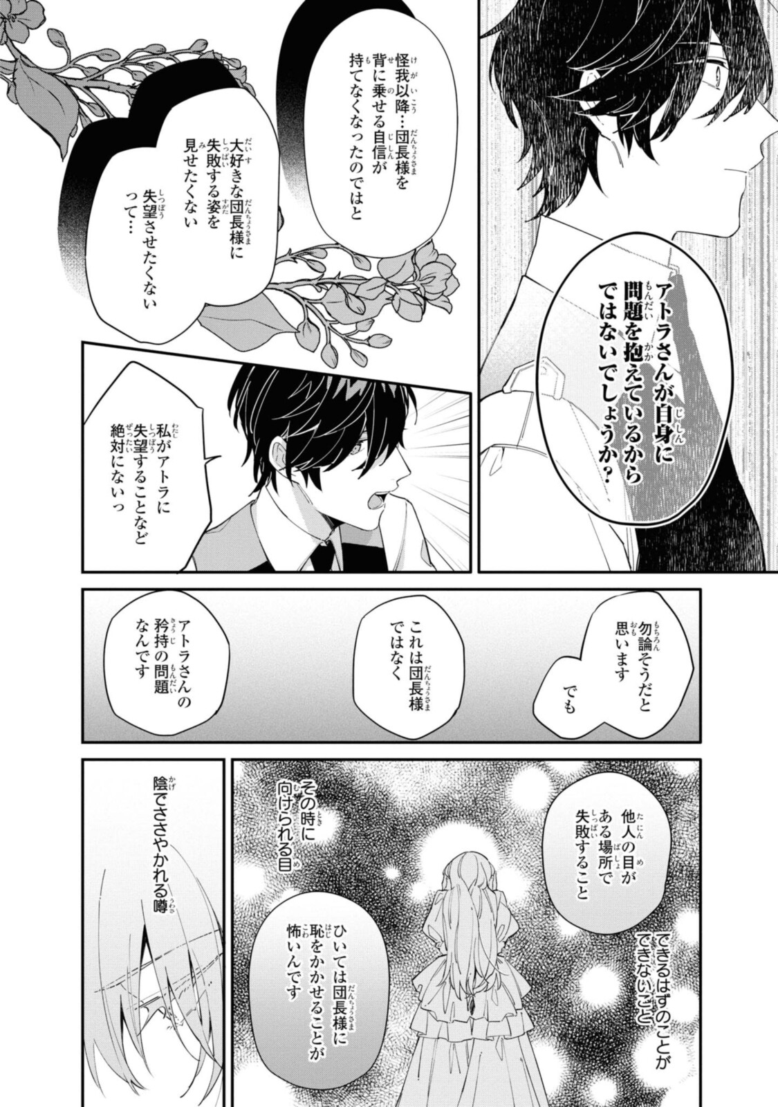 HIKIKOMORI REIJOU WA HANASHI NO WAKARU SEIJU-BAN - raw - Chapter 9.2 - https://jpdd.ccdd.to/JPDD/hikikomorireijouwahanashinowakaruseijuban/193470/r4bd33sygfj.jpg