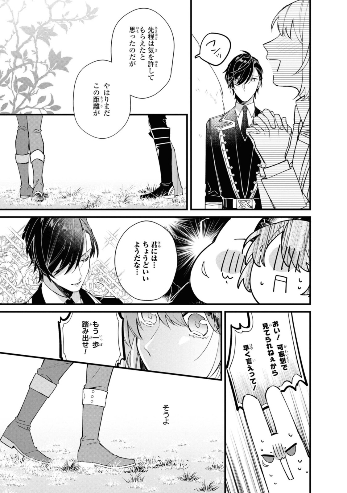 HIKIKOMORI REIJOU WA HANASHI NO WAKARU SEIJU-BAN - raw - Chapter 10.1 - https://jpdd.ccdd.to/JPDD/hikikomorireijouwahanashinowakaruseijuban/194085/eexbc4vx4dg.jpg