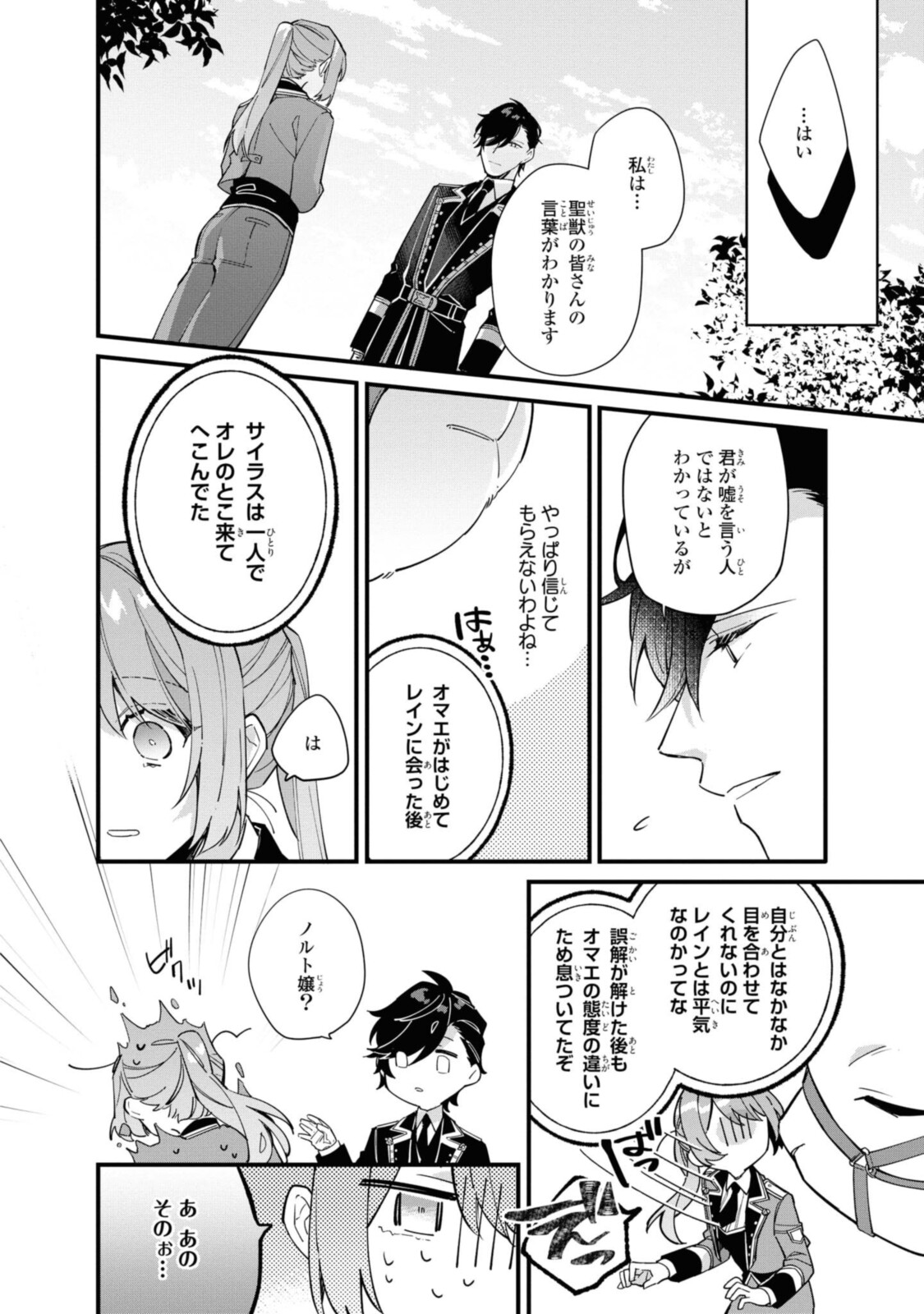 HIKIKOMORI REIJOU WA HANASHI NO WAKARU SEIJU-BAN - raw - Chapter 10.1 - https://jpdd.ccdd.to/JPDD/hikikomorireijouwahanashinowakaruseijuban/194085/flf5y4mvjev.jpg
