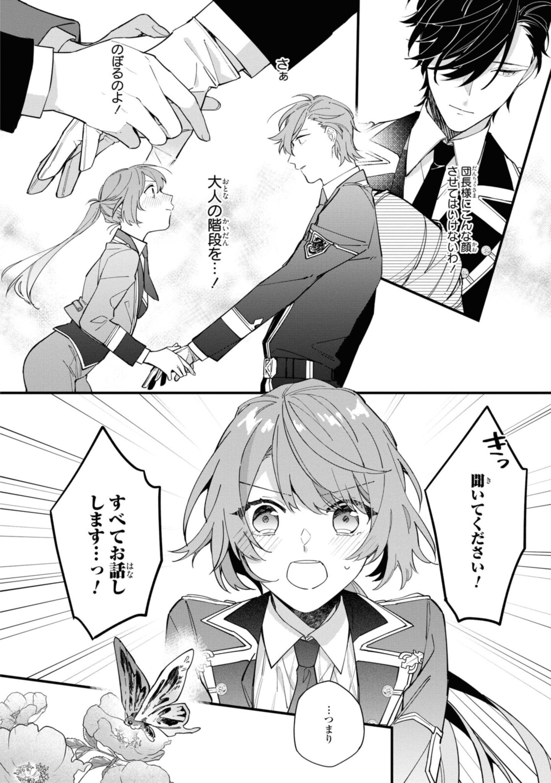 HIKIKOMORI REIJOU WA HANASHI NO WAKARU SEIJU-BAN - raw - Chapter 10.1 - https://jpdd.ccdd.to/JPDD/hikikomorireijouwahanashinowakaruseijuban/194085/j4yworblal3.jpg