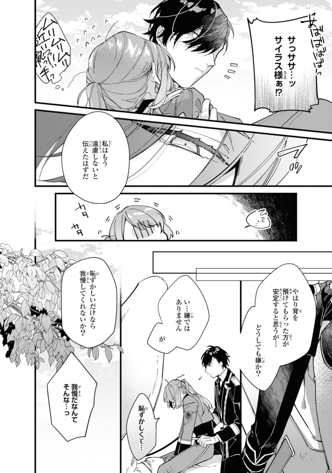 HIKIKOMORI REIJOU WA HANASHI NO WAKARU SEIJU-BAN - raw - Chapter 10.2 - https://jpdd.ccdd.to/JPDD/hikikomorireijouwahanashinowakaruseijuban/194733/5hly1ige0en.jpg