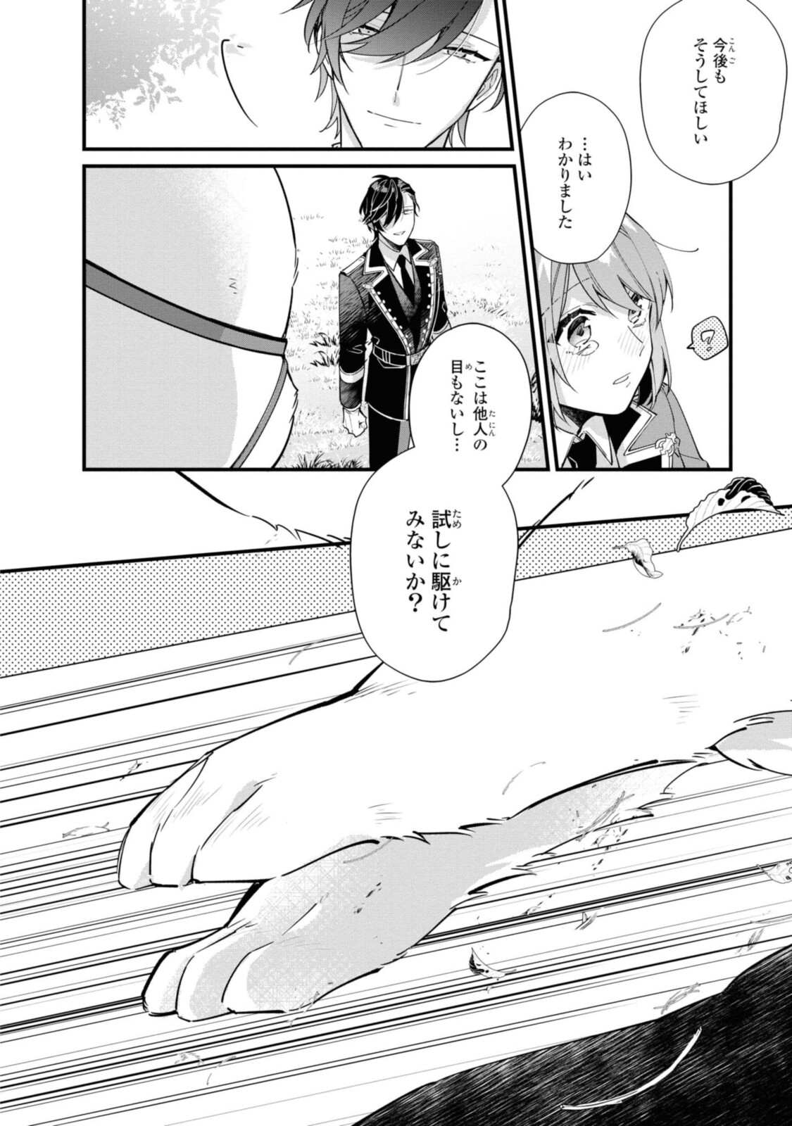HIKIKOMORI REIJOU WA HANASHI NO WAKARU SEIJU-BAN - raw - Chapter 10.2 - https://jpdd.ccdd.to/JPDD/hikikomorireijouwahanashinowakaruseijuban/194733/atses2dsm2q.jpg
