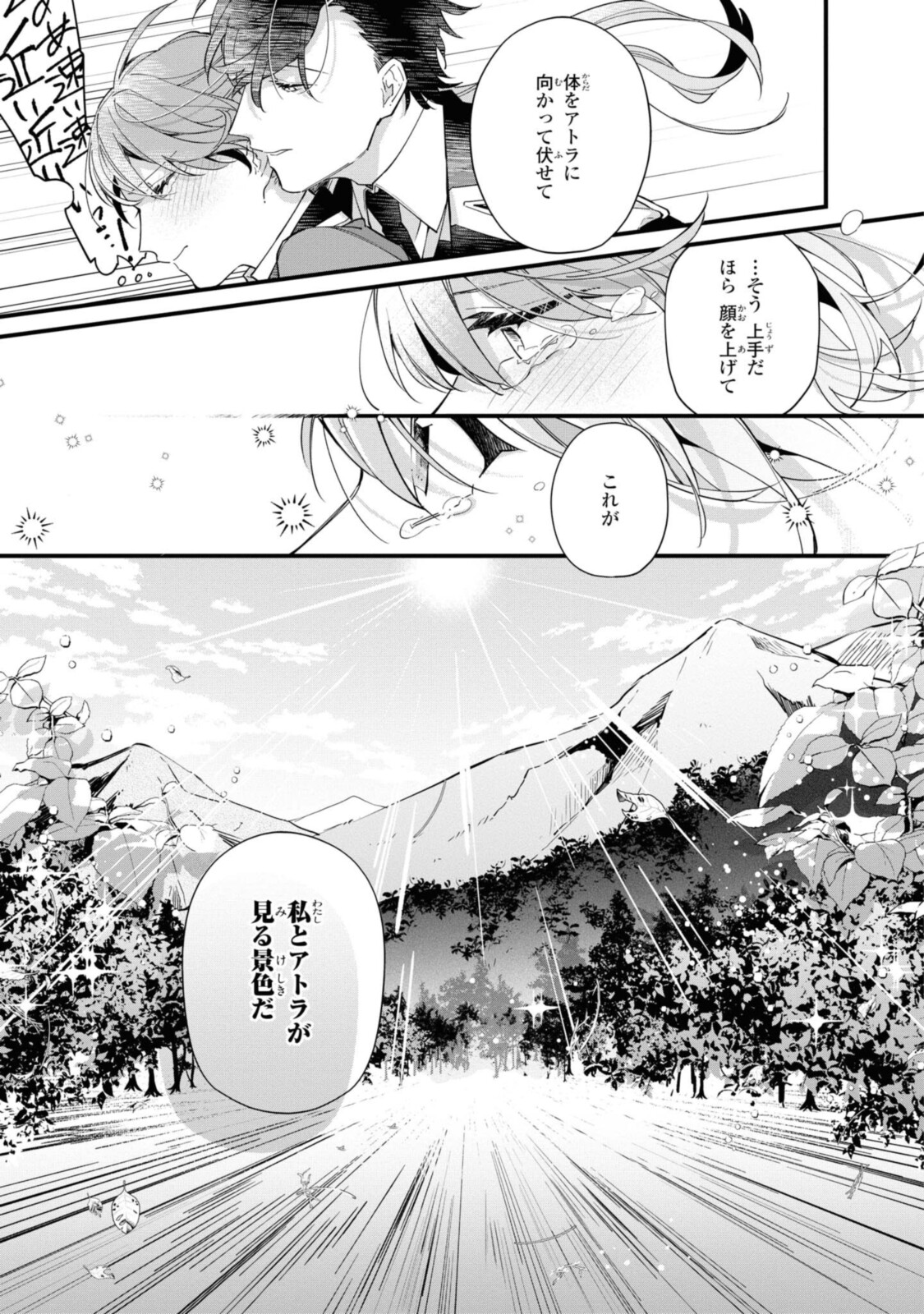 HIKIKOMORI REIJOU WA HANASHI NO WAKARU SEIJU-BAN - raw - Chapter 10.2 - https://jpdd.ccdd.to/JPDD/hikikomorireijouwahanashinowakaruseijuban/194733/iyk5muycp03.jpg