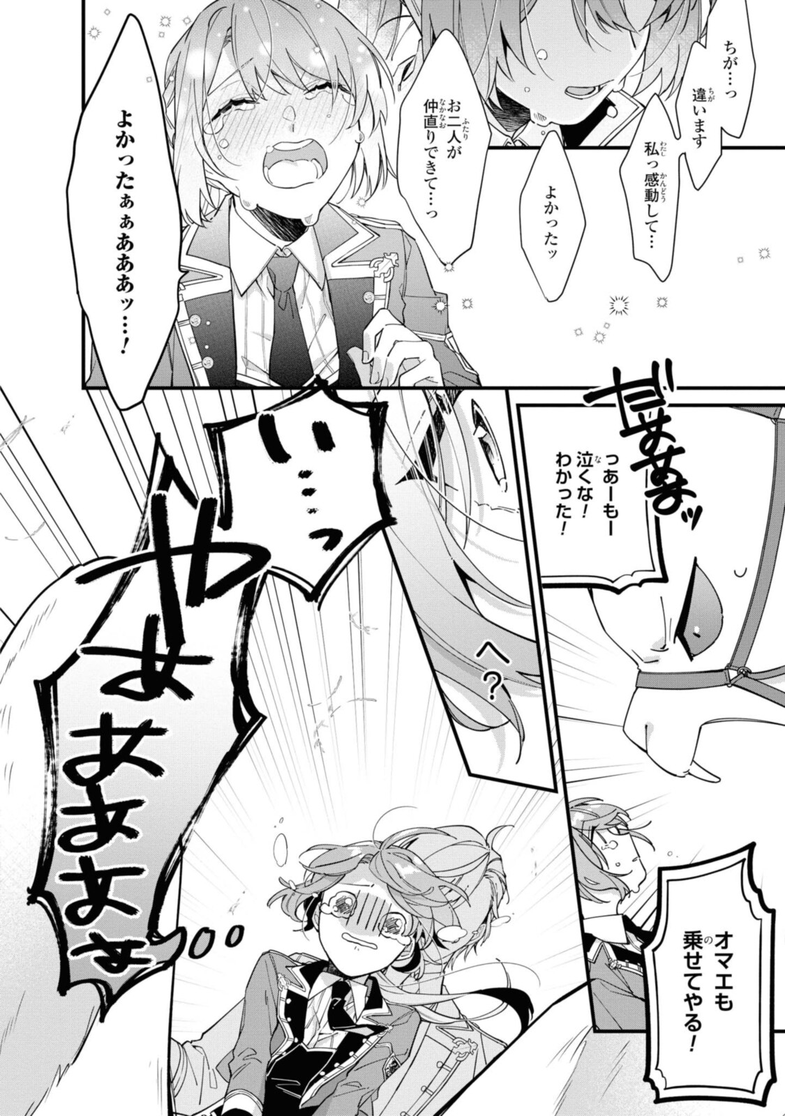 HIKIKOMORI REIJOU WA HANASHI NO WAKARU SEIJU-BAN - raw - Chapter 10.2 - https://jpdd.ccdd.to/JPDD/hikikomorireijouwahanashinowakaruseijuban/194733/wxsr4rzweiz.jpg