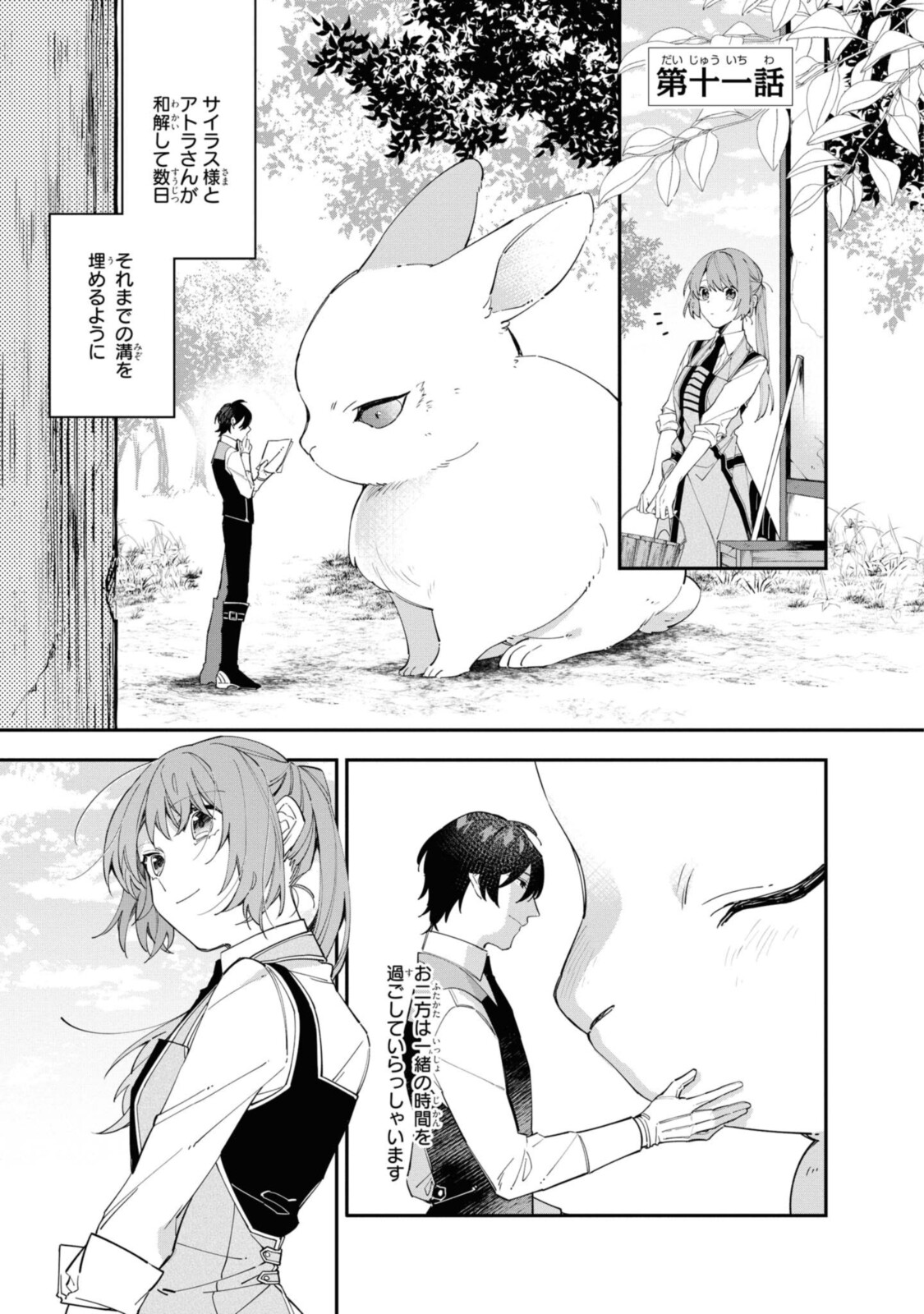 HIKIKOMORI REIJOU WA HANASHI NO WAKARU SEIJU-BAN - raw - Chapter 11.1 - https://jpdd.ccdd.to/JPDD/hikikomorireijouwahanashinowakaruseijuban/195278/2uj1kg3vhqt.jpg