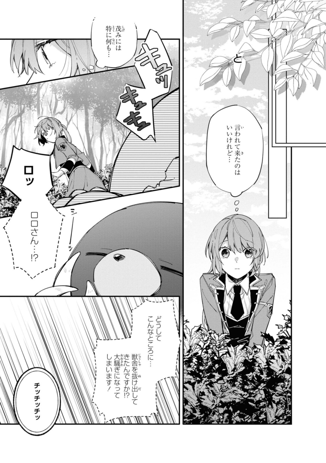 HIKIKOMORI REIJOU WA HANASHI NO WAKARU SEIJU-BAN - raw - Chapter 11.1 - https://jpdd.ccdd.to/JPDD/hikikomorireijouwahanashinowakaruseijuban/195278/5zyefdst31z.jpg