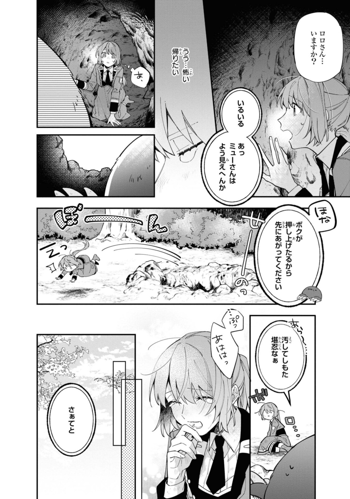 HIKIKOMORI REIJOU WA HANASHI NO WAKARU SEIJU-BAN - raw - Chapter 11.1 - https://jpdd.ccdd.to/JPDD/hikikomorireijouwahanashinowakaruseijuban/195278/yrwul45g5fp.jpg