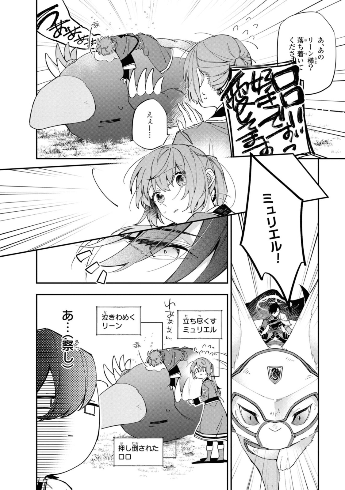 HIKIKOMORI REIJOU WA HANASHI NO WAKARU SEIJU-BAN - raw - Chapter 11.2 - https://jpdd.ccdd.to/JPDD/hikikomorireijouwahanashinowakaruseijuban/195868/3fxsnkr3wqv.jpg