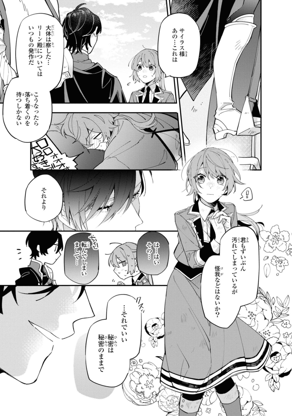 HIKIKOMORI REIJOU WA HANASHI NO WAKARU SEIJU-BAN - raw - Chapter 11.2 - https://jpdd.ccdd.to/JPDD/hikikomorireijouwahanashinowakaruseijuban/195868/rq51smrarym.jpg
