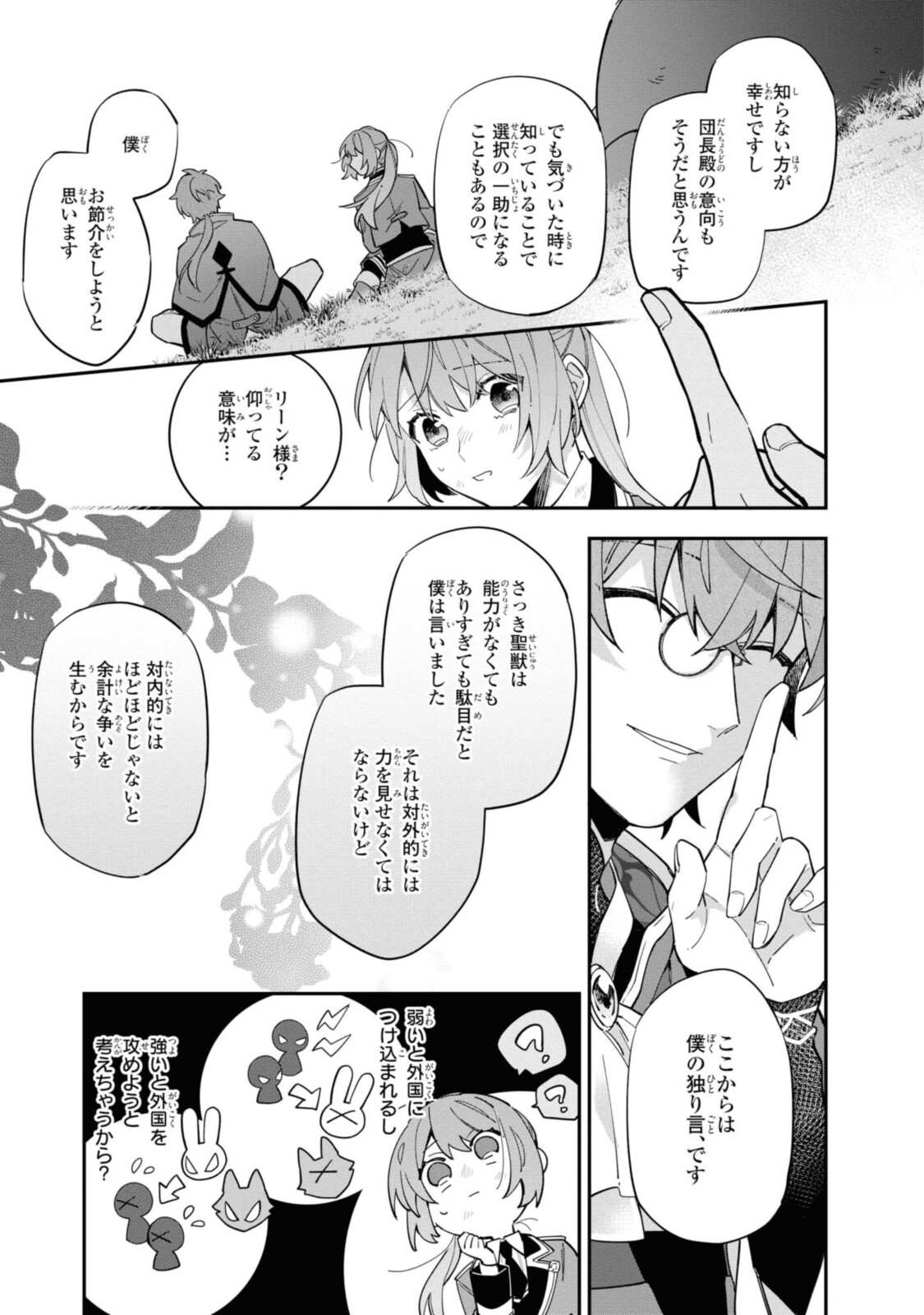 HIKIKOMORI REIJOU WA HANASHI NO WAKARU SEIJU-BAN - raw - Chapter 11.3 - https://jpdd.ccdd.to/JPDD/hikikomorireijouwahanashinowakaruseijuban/196373/4u0fhpb0msi.jpg