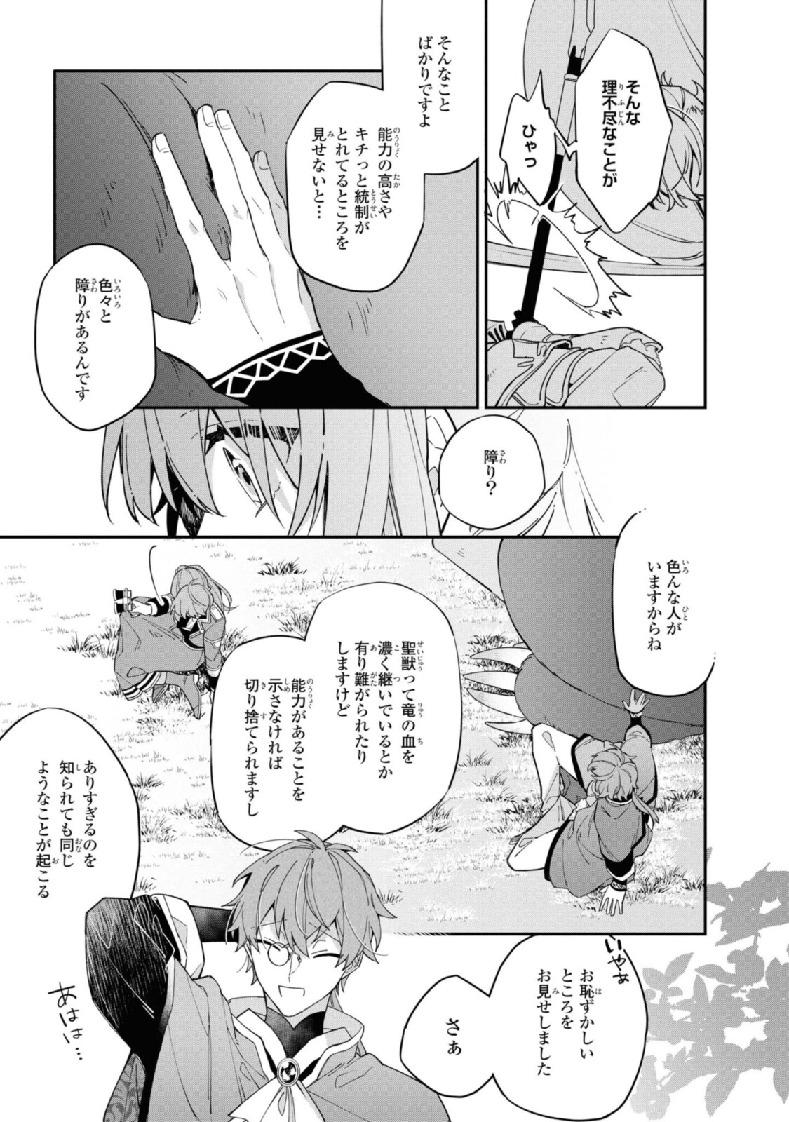 HIKIKOMORI REIJOU WA HANASHI NO WAKARU SEIJU-BAN - raw - Chapter 11.3 - https://jpdd.ccdd.to/JPDD/hikikomorireijouwahanashinowakaruseijuban/196373/d2wncsyr0bw.jpg