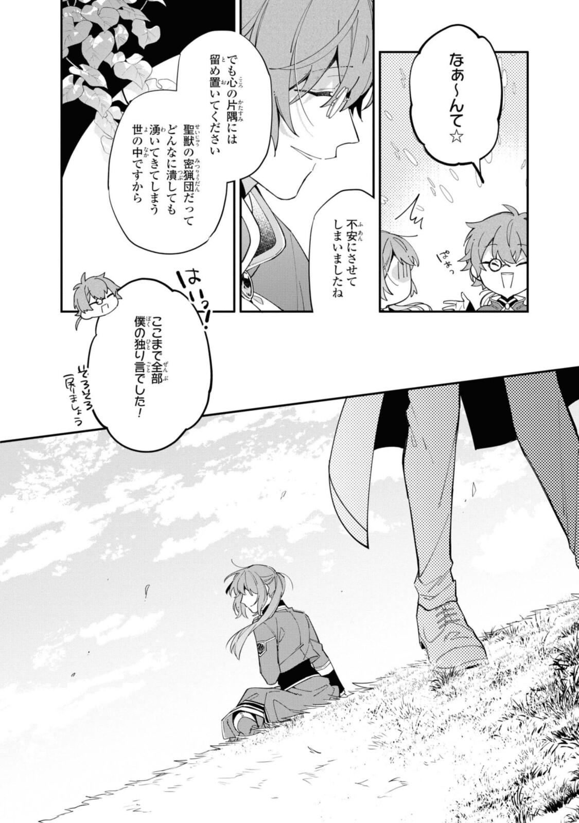 HIKIKOMORI REIJOU WA HANASHI NO WAKARU SEIJU-BAN - raw - Chapter 11.3 - https://jpdd.ccdd.to/JPDD/hikikomorireijouwahanashinowakaruseijuban/196373/jq2xks2ztk1.jpg
