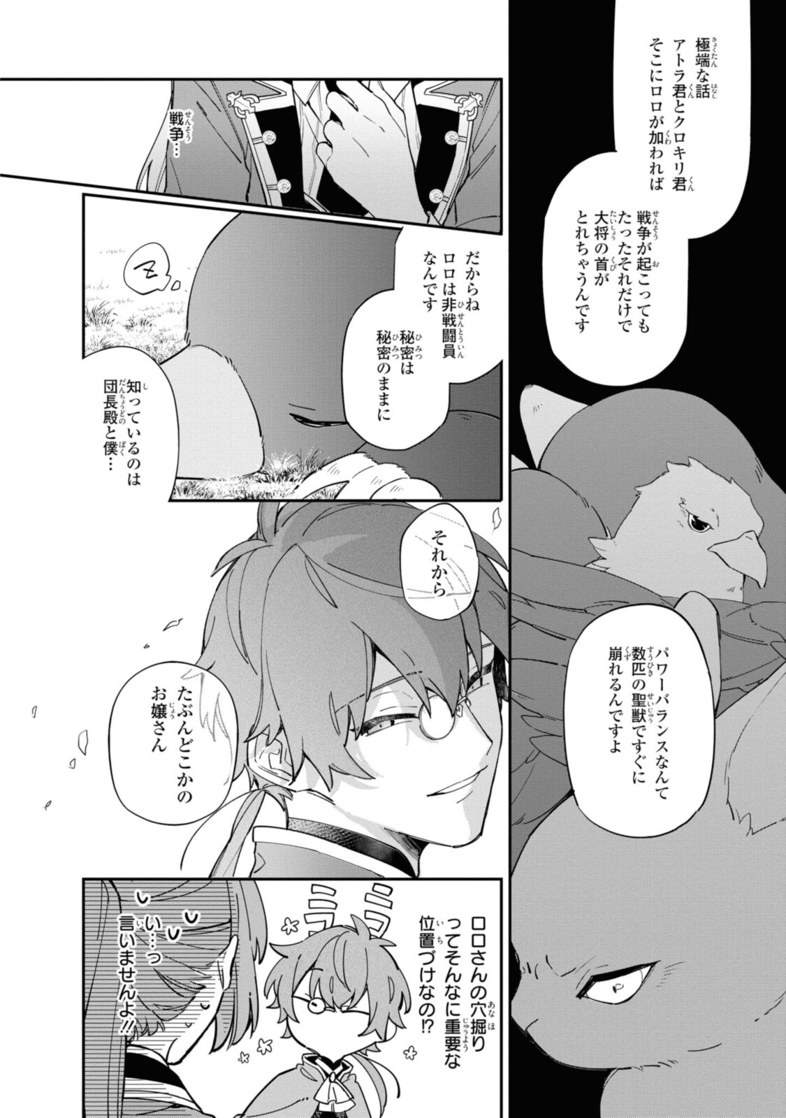 HIKIKOMORI REIJOU WA HANASHI NO WAKARU SEIJU-BAN - raw - Chapter 11.3 - https://jpdd.ccdd.to/JPDD/hikikomorireijouwahanashinowakaruseijuban/196373/mroqkyb23un.jpg