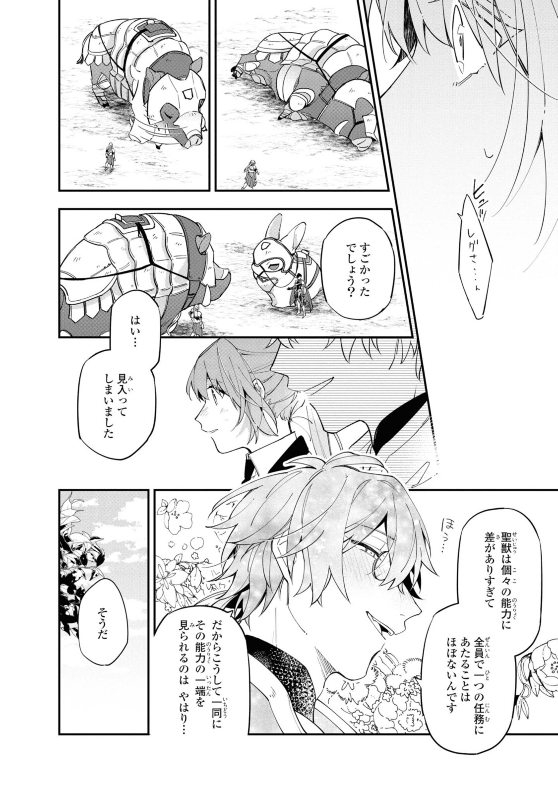 HIKIKOMORI REIJOU WA HANASHI NO WAKARU SEIJU-BAN - raw - Chapter 11.3 - https://jpdd.ccdd.to/JPDD/hikikomorireijouwahanashinowakaruseijuban/196373/sdcoe5w3i4m.jpg
