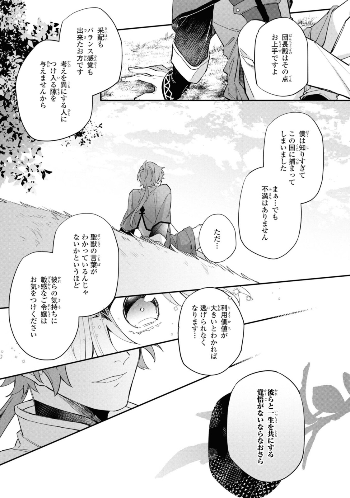 HIKIKOMORI REIJOU WA HANASHI NO WAKARU SEIJU-BAN - raw - Chapter 11.3 - https://jpdd.ccdd.to/JPDD/hikikomorireijouwahanashinowakaruseijuban/196373/ynpw20ylxhf.jpg