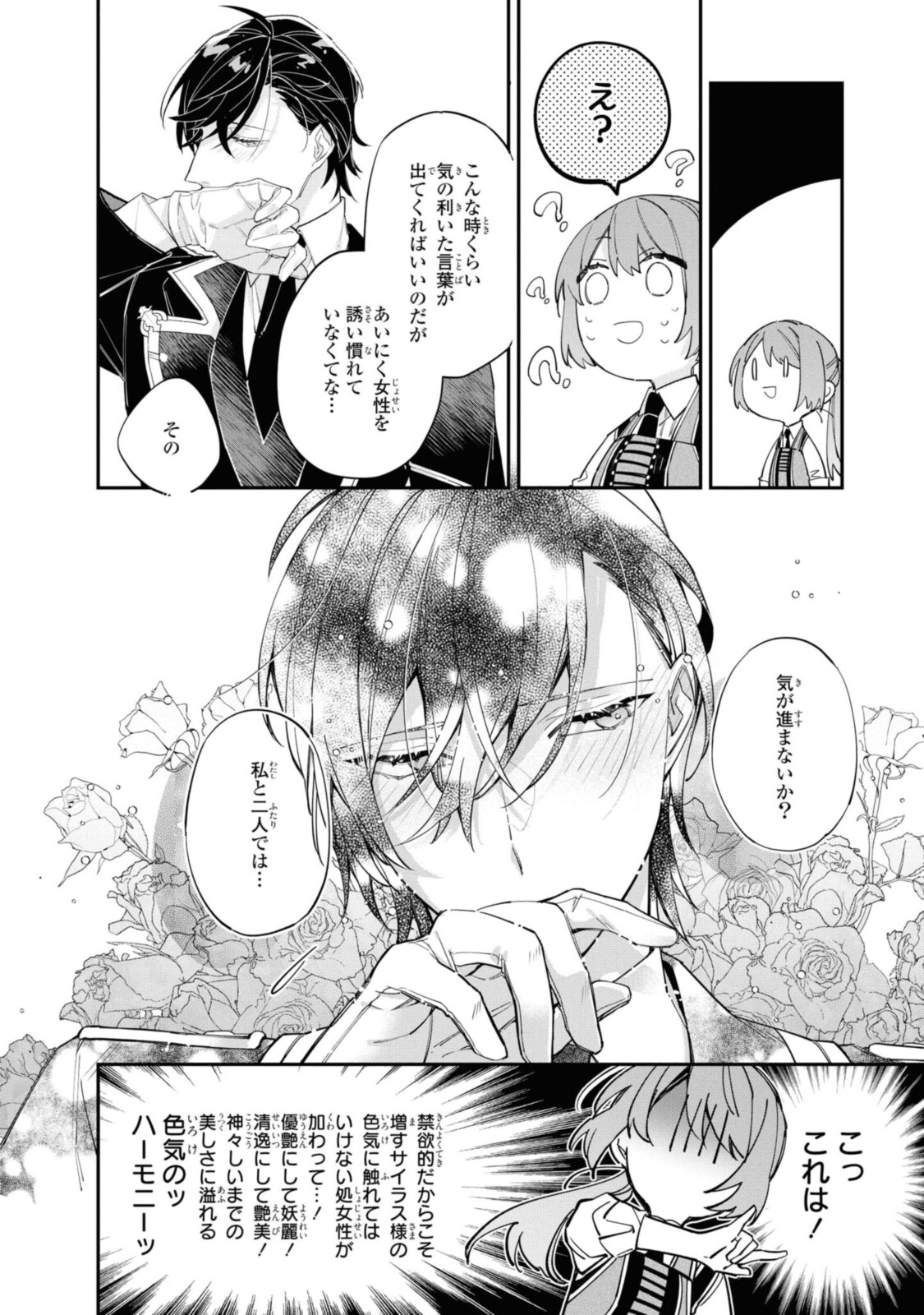 HIKIKOMORI REIJOU WA HANASHI NO WAKARU SEIJU-BAN - raw - Chapter 12.1 - https://jpdd.ccdd.to/JPDD/hikikomorireijouwahanashinowakaruseijuban/197008/r21lcutgw1r.jpg