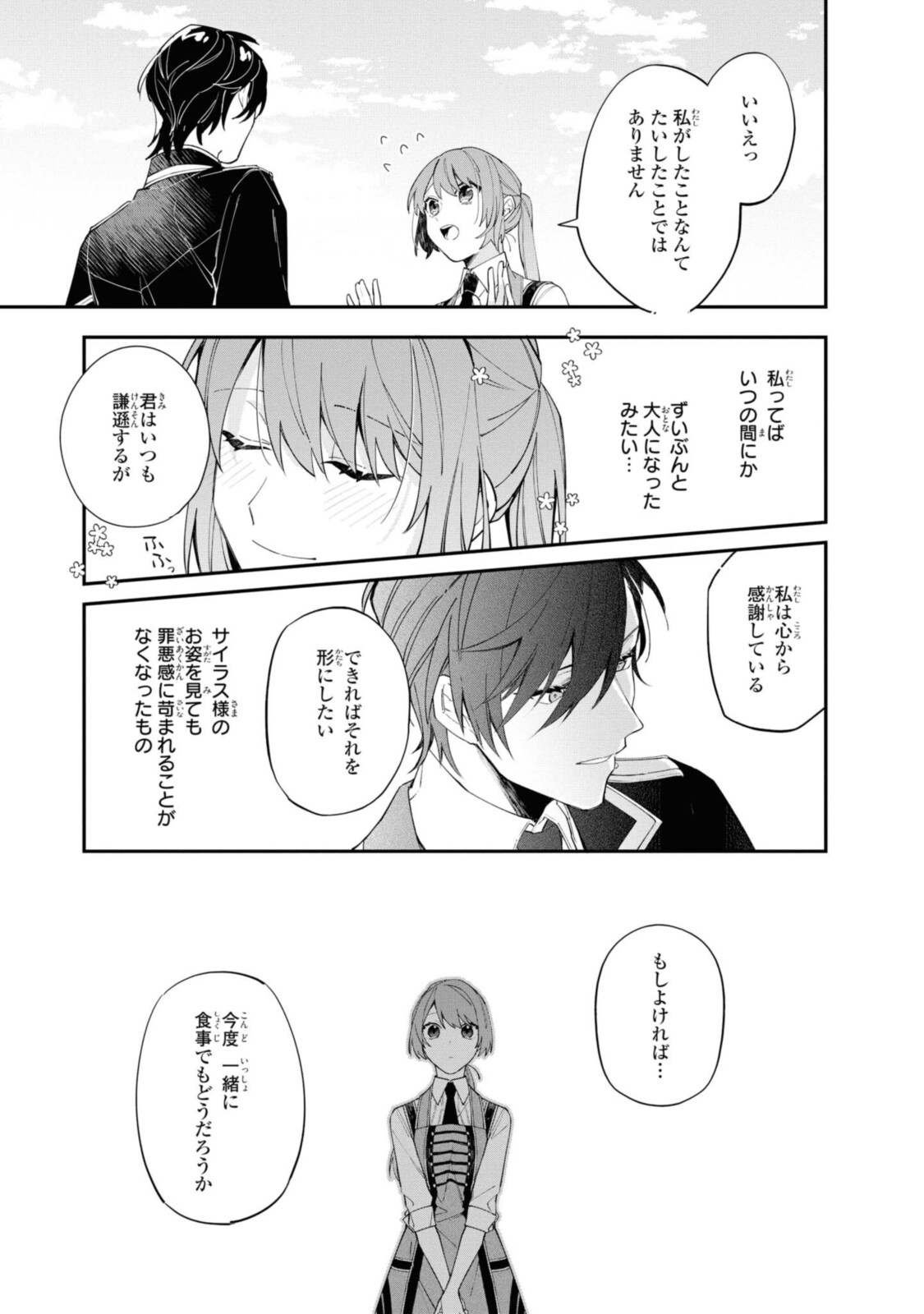 HIKIKOMORI REIJOU WA HANASHI NO WAKARU SEIJU-BAN - raw - Chapter 12.1 - https://jpdd.ccdd.to/JPDD/hikikomorireijouwahanashinowakaruseijuban/197008/tmenlvs3etj.jpg