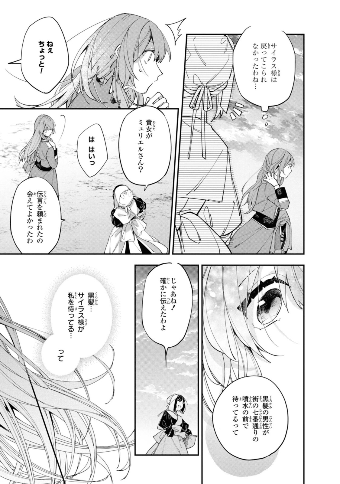HIKIKOMORI REIJOU WA HANASHI NO WAKARU SEIJU-BAN - raw - Chapter 12.2 - https://jpdd.ccdd.to/JPDD/hikikomorireijouwahanashinowakaruseijuban/197628/gn3wygcqkrg.jpg