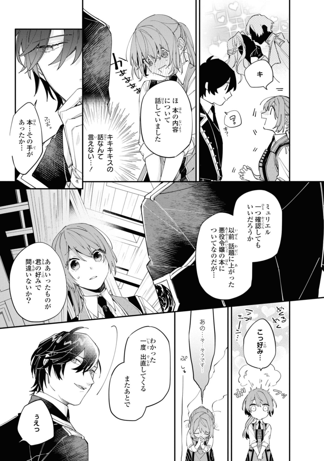 HIKIKOMORI REIJOU WA HANASHI NO WAKARU SEIJU-BAN - raw - Chapter 12.2 - https://jpdd.ccdd.to/JPDD/hikikomorireijouwahanashinowakaruseijuban/197628/lajmlt3jael.jpg