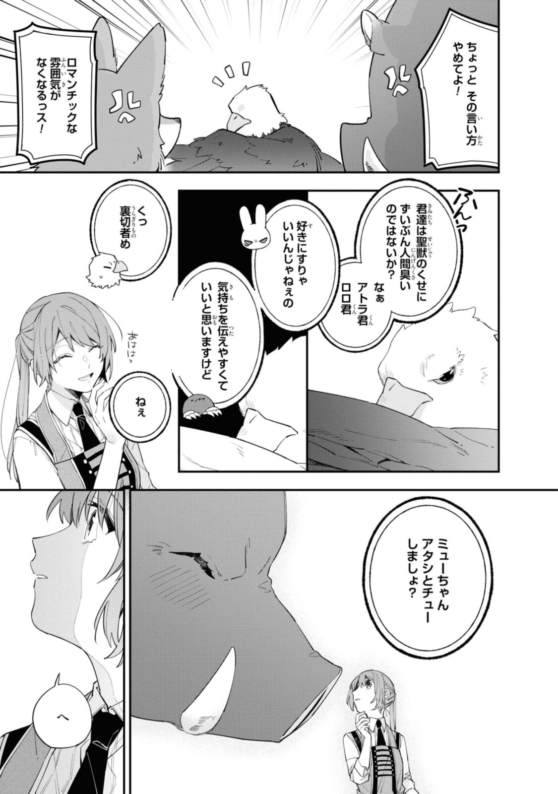 HIKIKOMORI REIJOU WA HANASHI NO WAKARU SEIJU-BAN - raw - Chapter 12.2 - https://jpdd.ccdd.to/JPDD/hikikomorireijouwahanashinowakaruseijuban/197628/nnurrbxaxgz.jpg