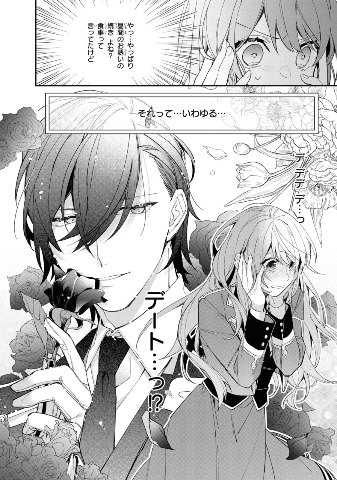 HIKIKOMORI REIJOU WA HANASHI NO WAKARU SEIJU-BAN - raw - Chapter 12.2 - https://jpdd.ccdd.to/JPDD/hikikomorireijouwahanashinowakaruseijuban/197628/q3cclxrodcv.jpg