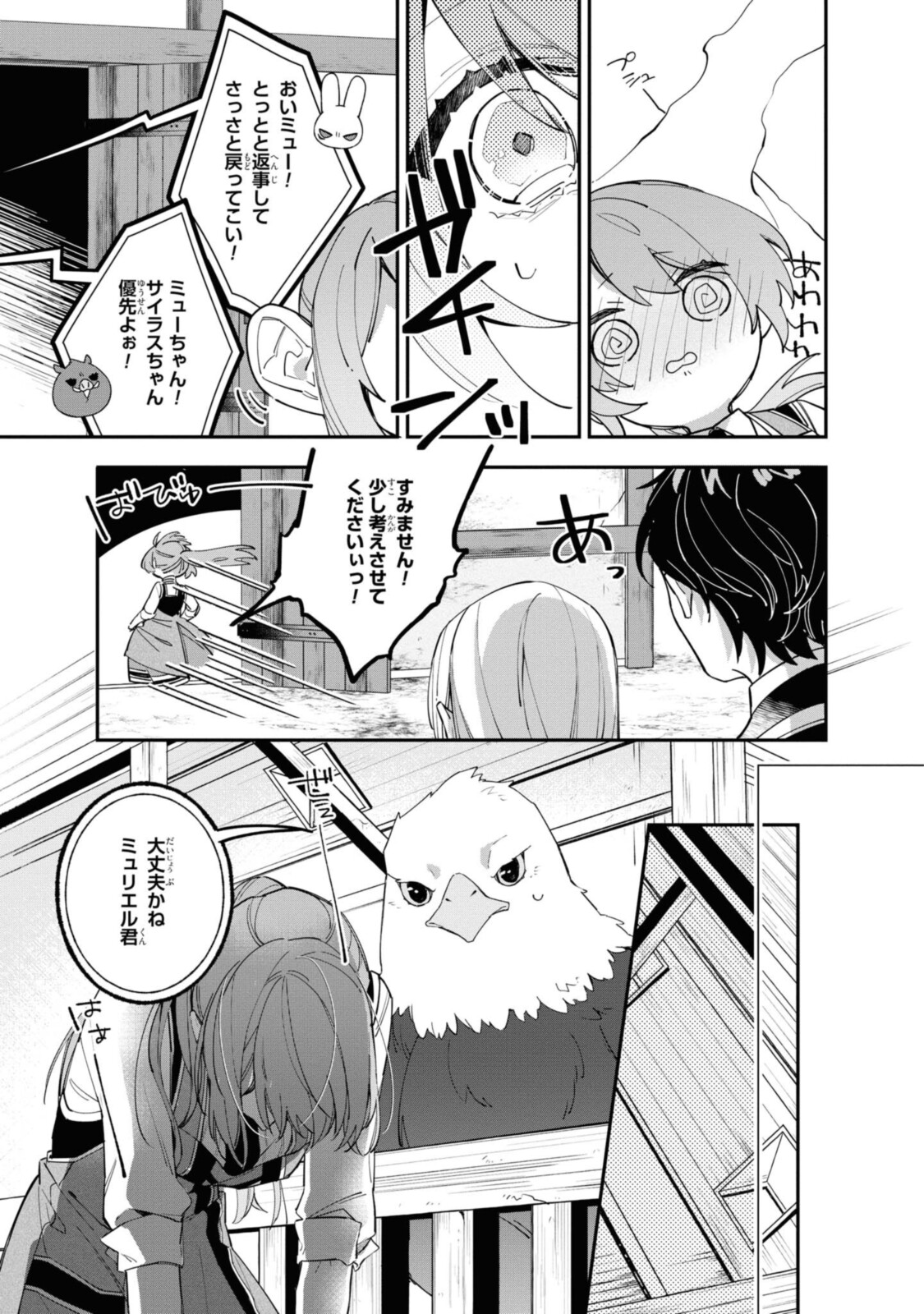 HIKIKOMORI REIJOU WA HANASHI NO WAKARU SEIJU-BAN - raw - Chapter 12.2 - https://jpdd.ccdd.to/JPDD/hikikomorireijouwahanashinowakaruseijuban/197628/u3uegl2yoju.jpg