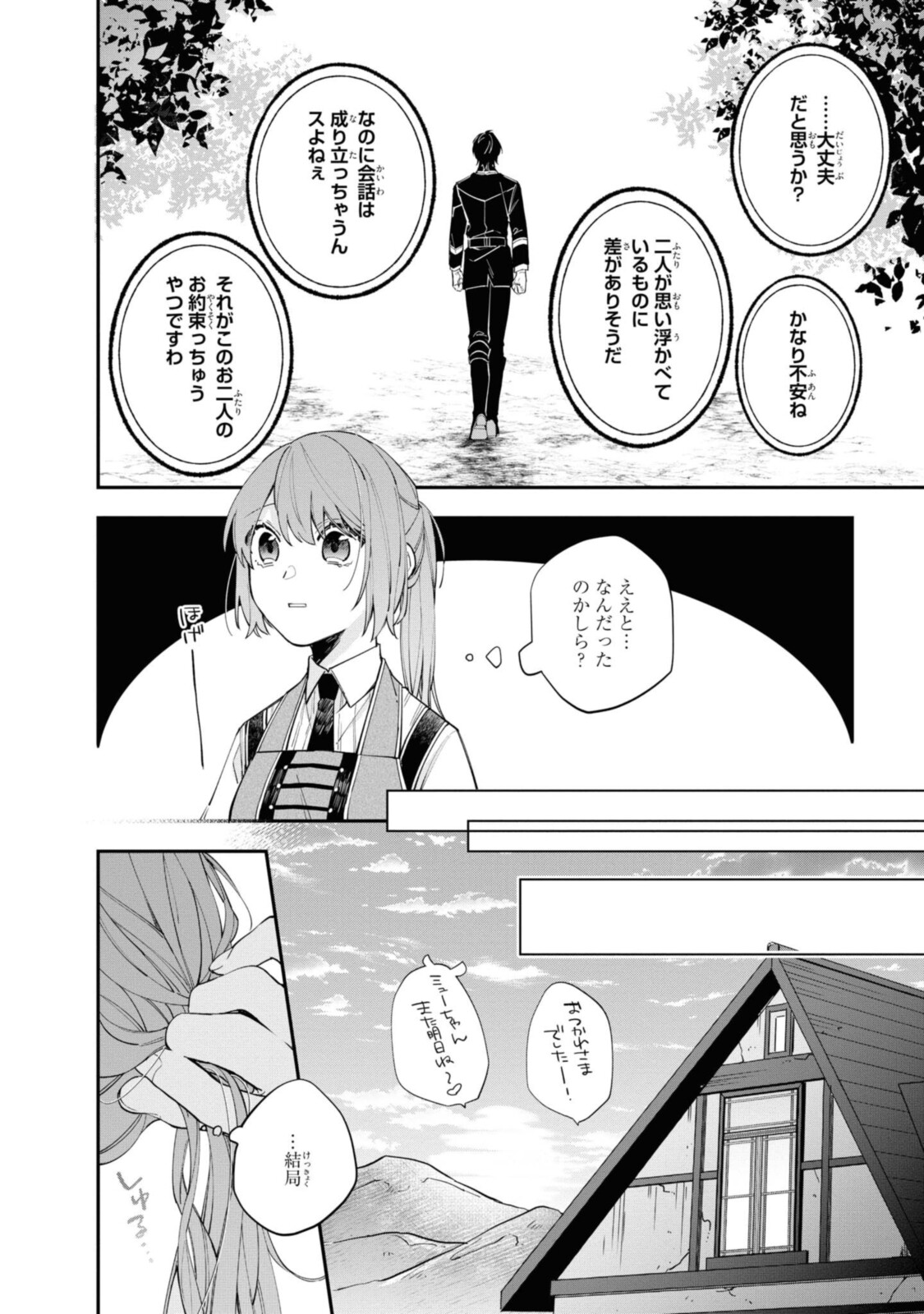 HIKIKOMORI REIJOU WA HANASHI NO WAKARU SEIJU-BAN - raw - Chapter 12.2 - https://jpdd.ccdd.to/JPDD/hikikomorireijouwahanashinowakaruseijuban/197628/ungw3gr5cmz.jpg