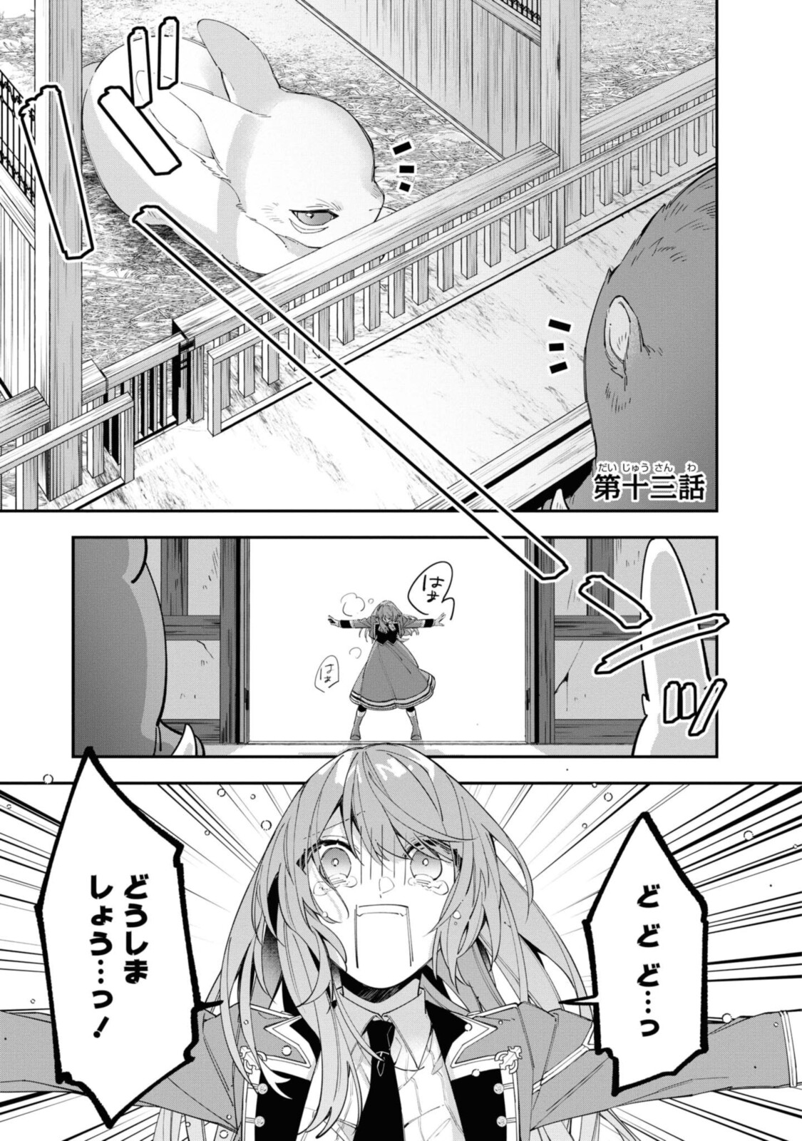 HIKIKOMORI REIJOU WA HANASHI NO WAKARU SEIJU-BAN - raw - Chapter 13.1 - https://jpdd.ccdd.to/JPDD/hikikomorireijouwahanashinowakaruseijuban/198280/1zgrwj3exhg.jpg