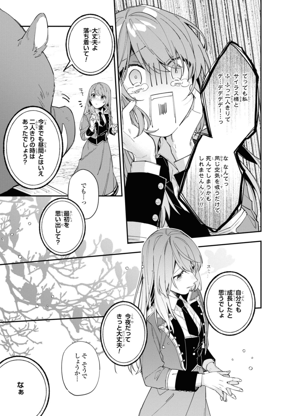 HIKIKOMORI REIJOU WA HANASHI NO WAKARU SEIJU-BAN - raw - Chapter 13.1 - https://jpdd.ccdd.to/JPDD/hikikomorireijouwahanashinowakaruseijuban/198280/urye0xmp3io.jpg