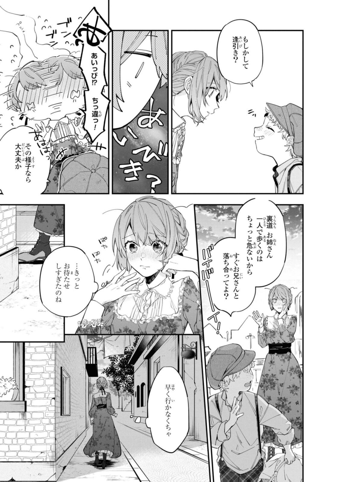 HIKIKOMORI REIJOU WA HANASHI NO WAKARU SEIJU-BAN - raw - Chapter 13.1 - https://jpdd.ccdd.to/JPDD/hikikomorireijouwahanashinowakaruseijuban/198280/x2glazrzrjt.jpg
