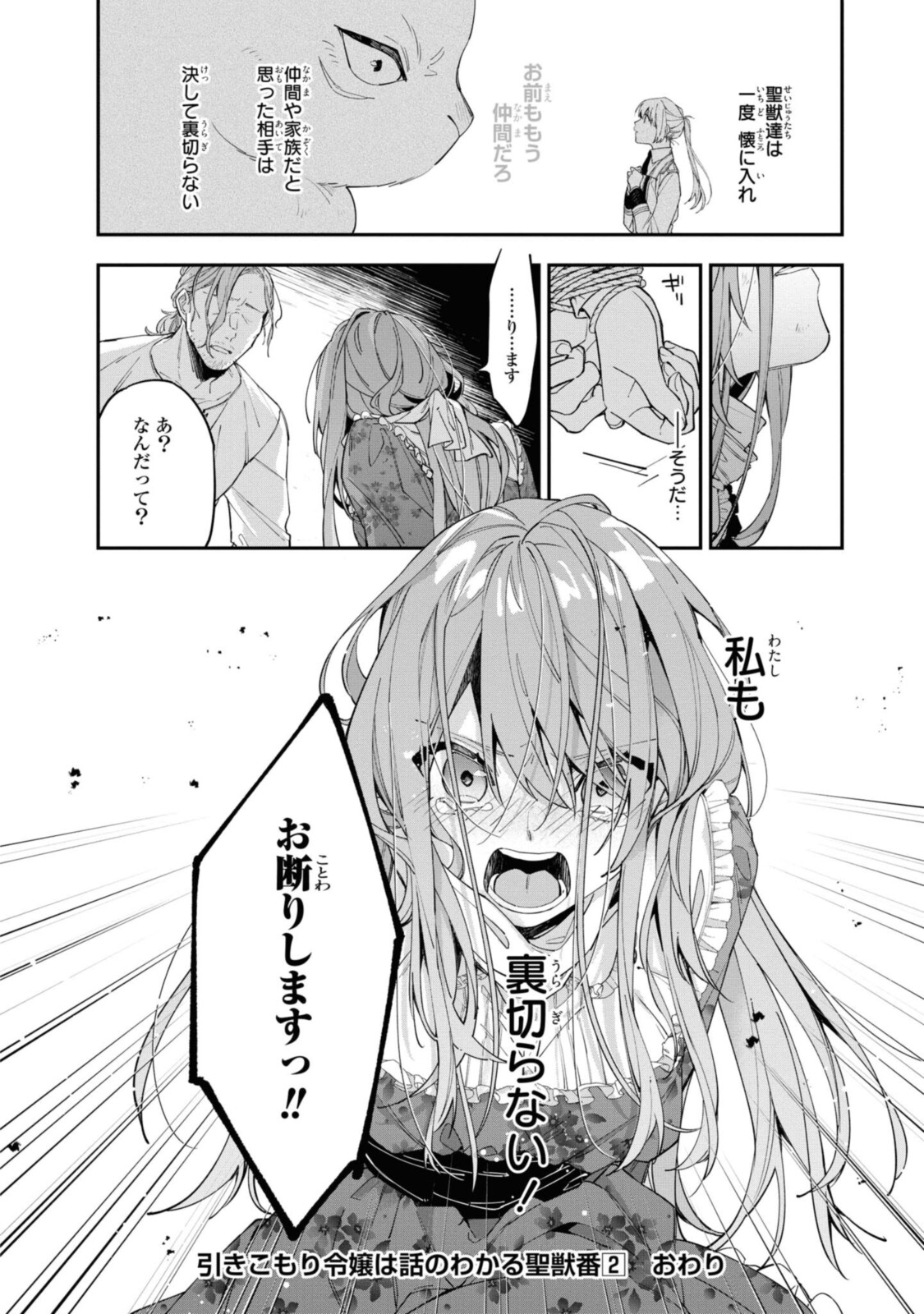 HIKIKOMORI REIJOU WA HANASHI NO WAKARU SEIJU-BAN - raw - Chapter 13.2 - https://jpdd.ccdd.to/JPDD/hikikomorireijouwahanashinowakaruseijuban/198889/0gdlmnx352w.jpg