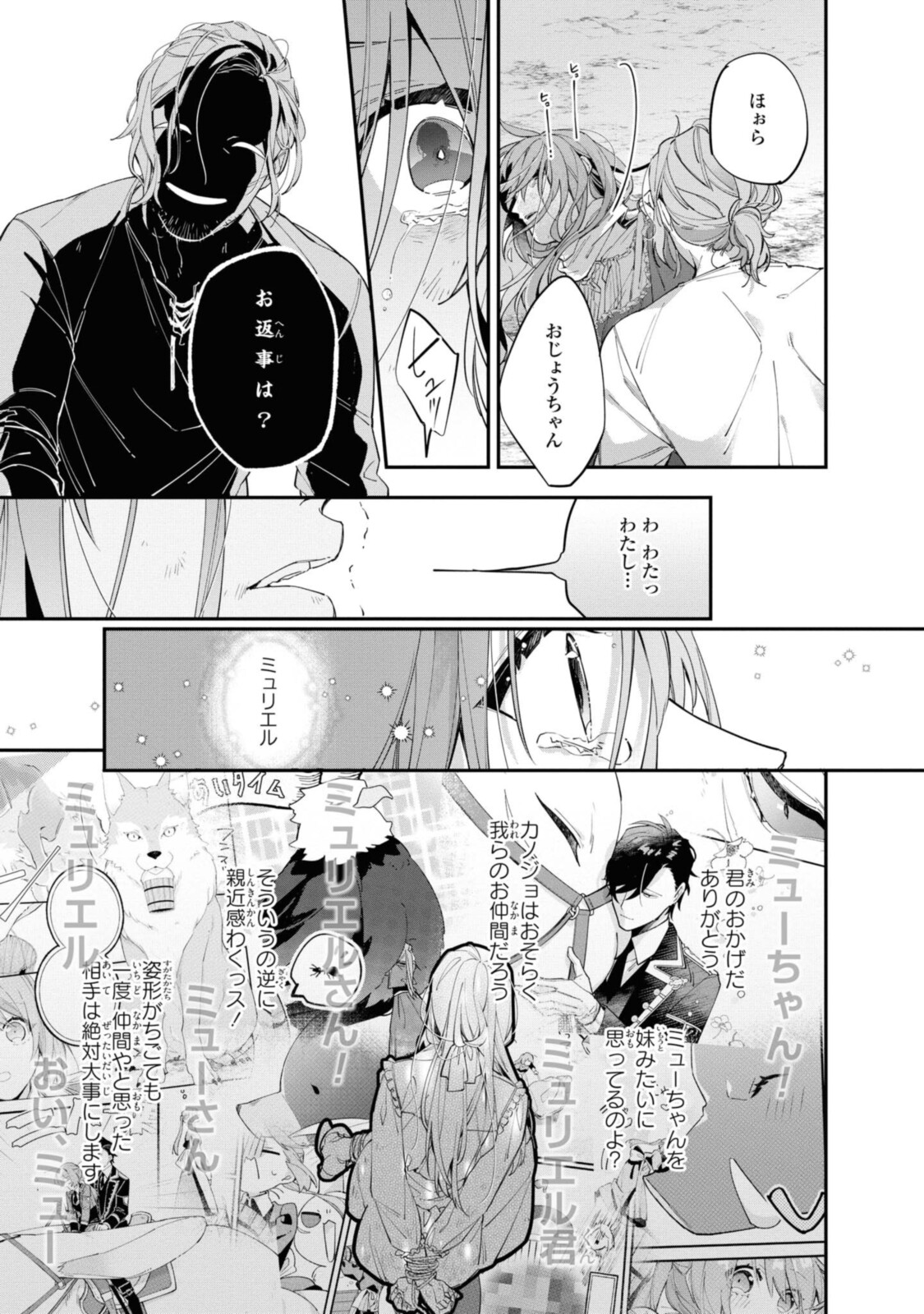 HIKIKOMORI REIJOU WA HANASHI NO WAKARU SEIJU-BAN - raw - Chapter 13.2 - https://jpdd.ccdd.to/JPDD/hikikomorireijouwahanashinowakaruseijuban/198889/0oinlpznwzq.jpg