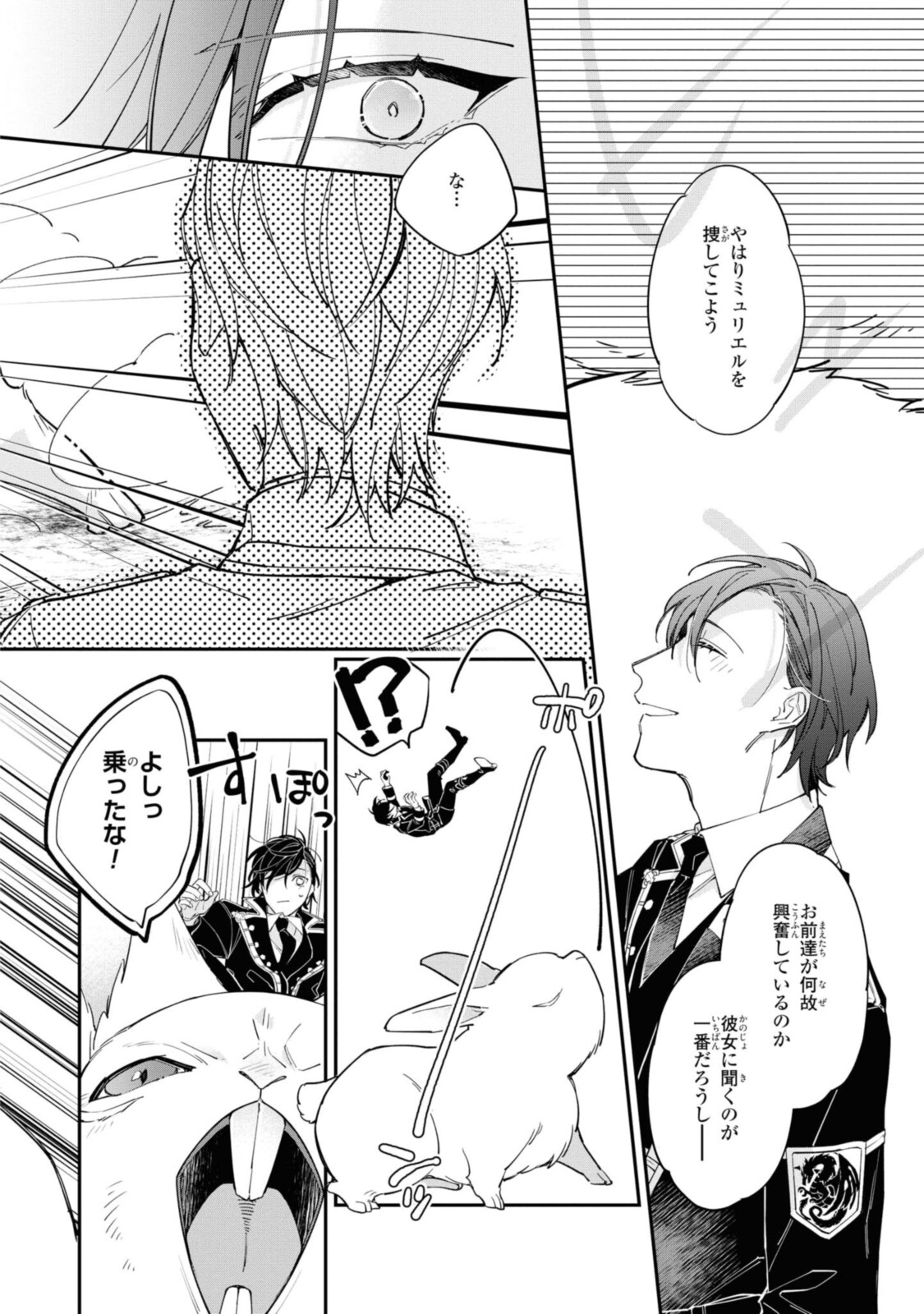 HIKIKOMORI REIJOU WA HANASHI NO WAKARU SEIJU-BAN - raw - Chapter 13.2 - https://jpdd.ccdd.to/JPDD/hikikomorireijouwahanashinowakaruseijuban/198889/5yyq3t3ugyq.jpg