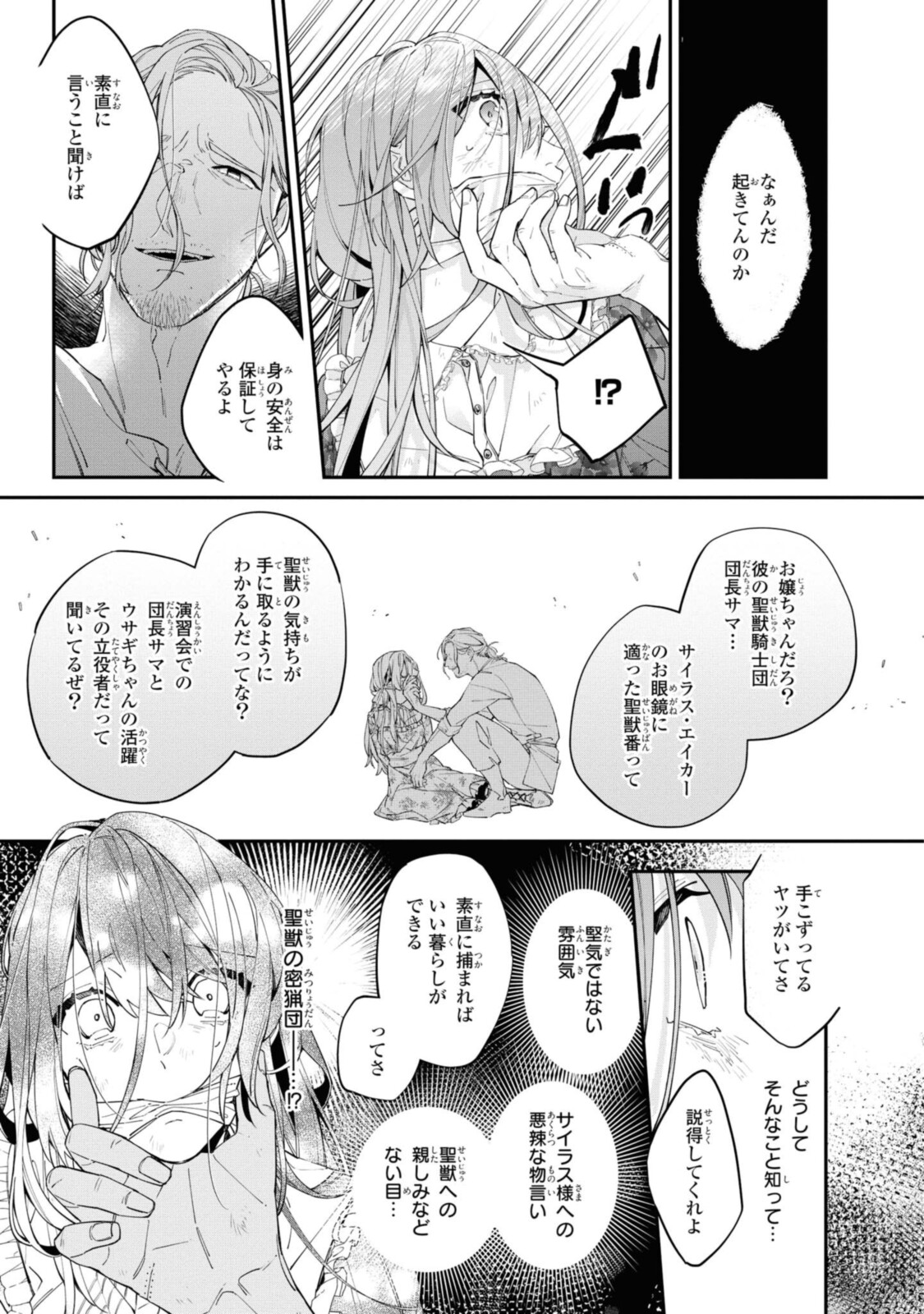 HIKIKOMORI REIJOU WA HANASHI NO WAKARU SEIJU-BAN - raw - Chapter 13.2 - https://jpdd.ccdd.to/JPDD/hikikomorireijouwahanashinowakaruseijuban/198889/nqpcuo40pjt.jpg
