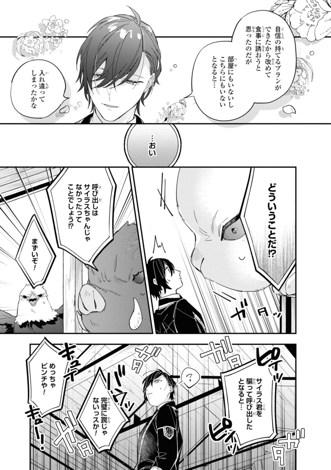 HIKIKOMORI REIJOU WA HANASHI NO WAKARU SEIJU-BAN - raw - Chapter 13.2 - https://jpdd.ccdd.to/JPDD/hikikomorireijouwahanashinowakaruseijuban/198889/orpje552i2a.jpg