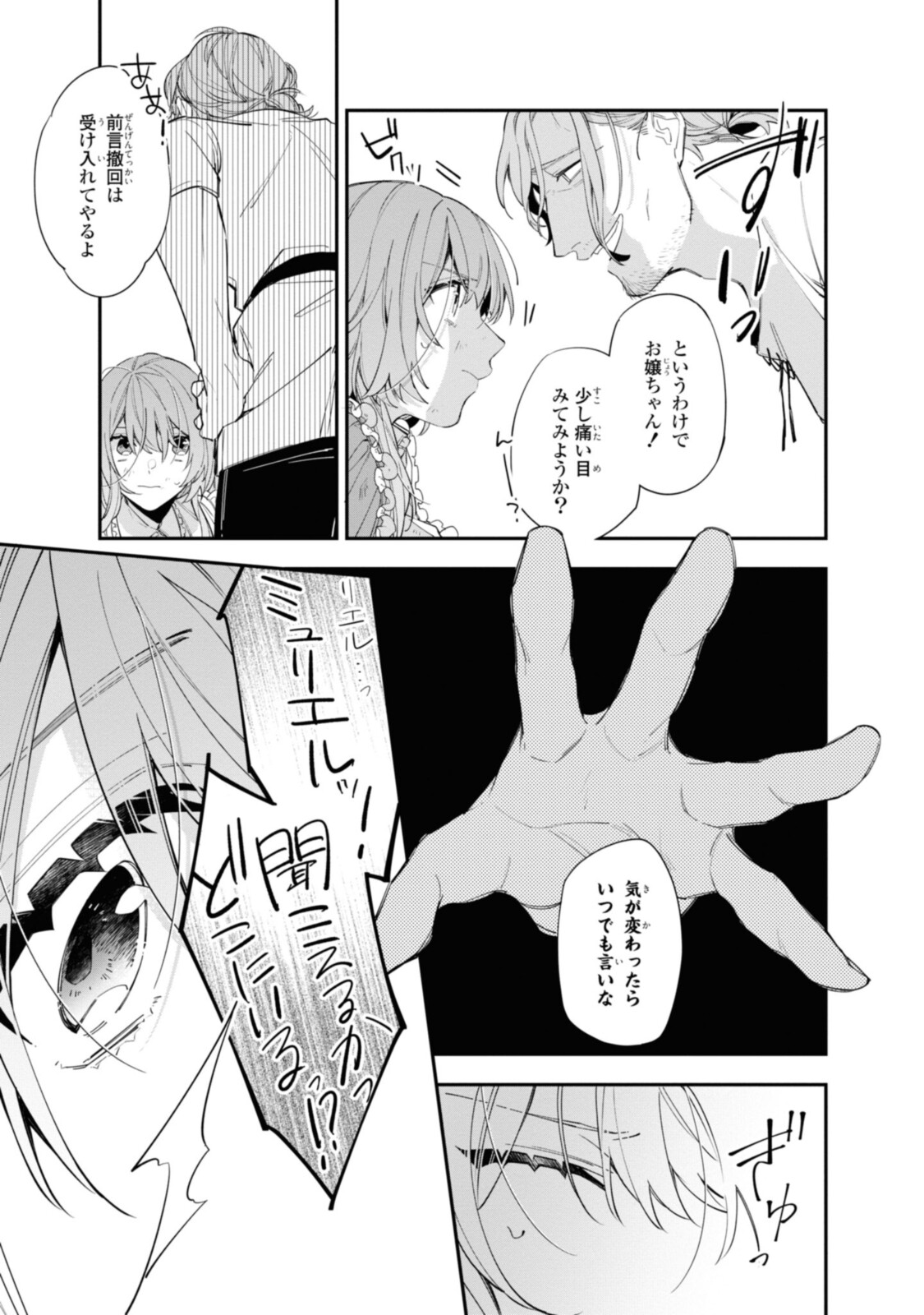 HIKIKOMORI REIJOU WA HANASHI NO WAKARU SEIJU-BAN - raw - Chapter 14.1 - https://jpdd.ccdd.to/JPDD/hikikomorireijouwahanashinowakaruseijuban/199580/11p1fesn2co.jpg
