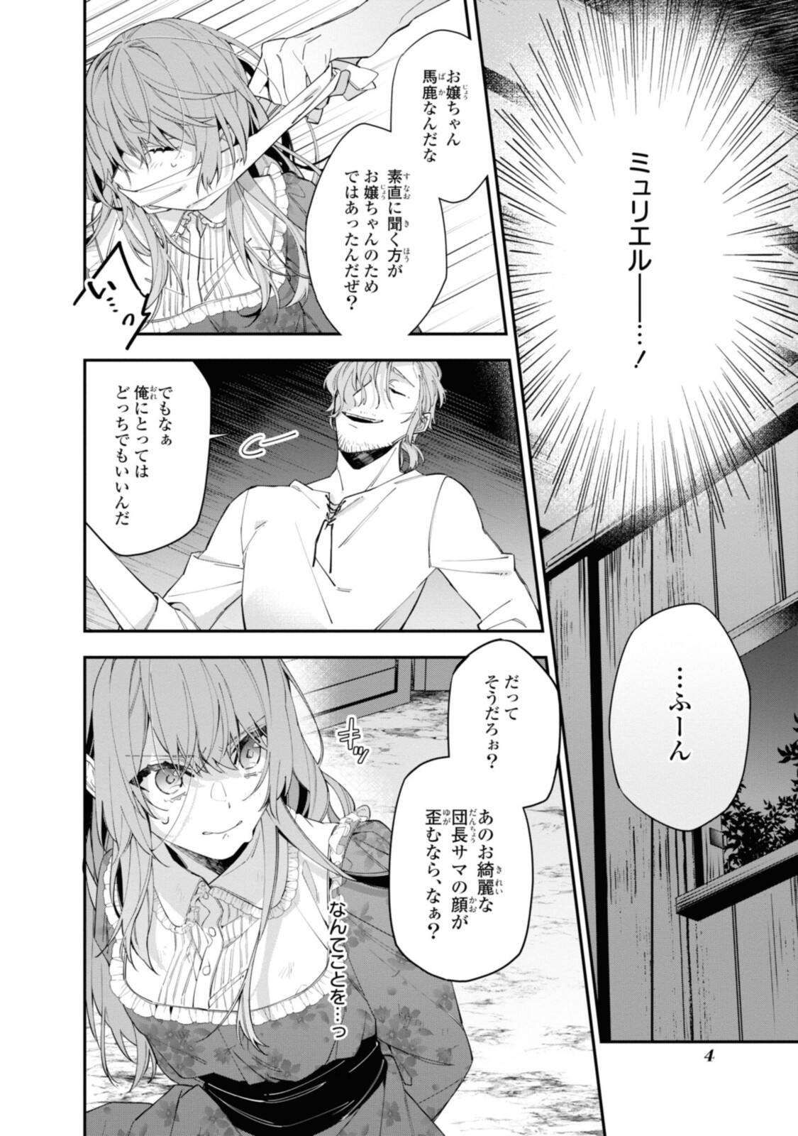 HIKIKOMORI REIJOU WA HANASHI NO WAKARU SEIJU-BAN - raw - Chapter 14.1 - https://jpdd.ccdd.to/JPDD/hikikomorireijouwahanashinowakaruseijuban/199580/bh1wuqew1yy.jpg