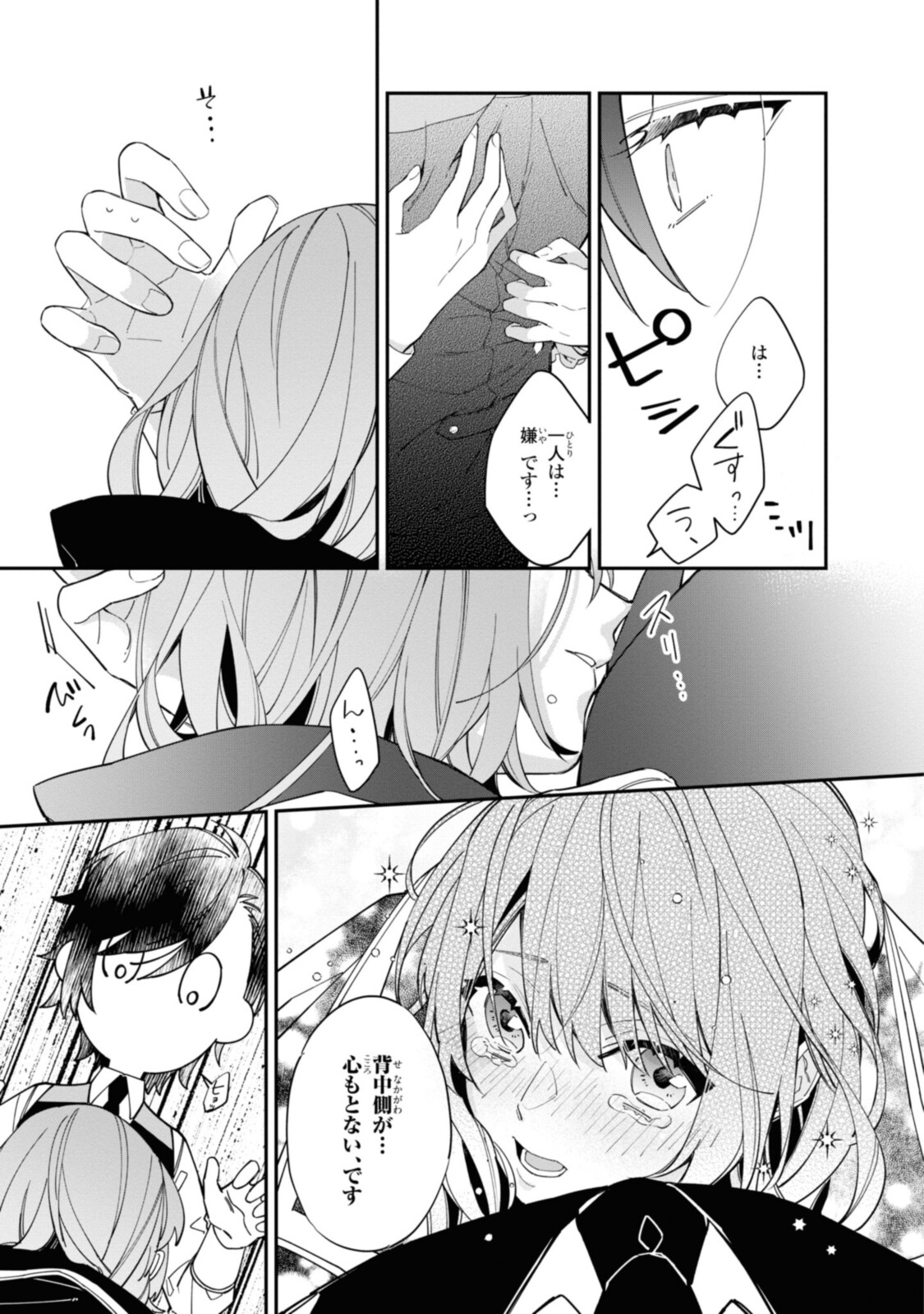 HIKIKOMORI REIJOU WA HANASHI NO WAKARU SEIJU-BAN - raw - Chapter 14.1 - https://jpdd.ccdd.to/JPDD/hikikomorireijouwahanashinowakaruseijuban/199580/nzucj5dln1u.jpg