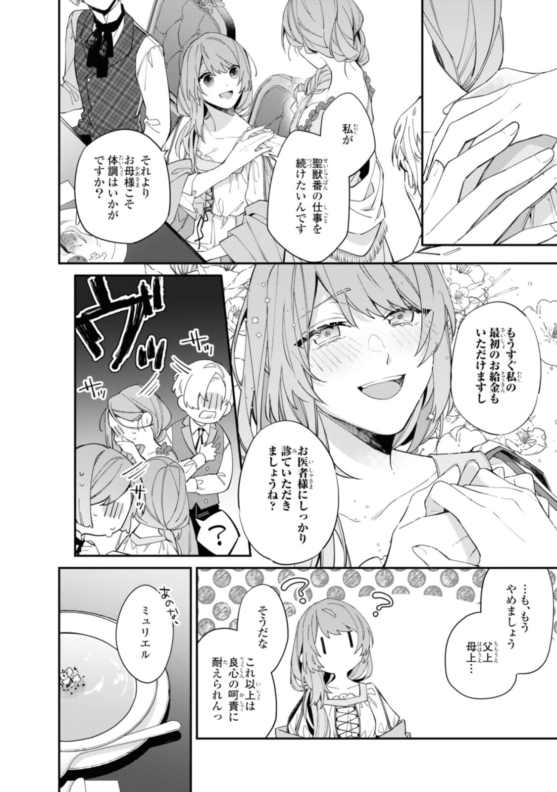 HIKIKOMORI REIJOU WA HANASHI NO WAKARU SEIJU-BAN - raw - Chapter 14.2 - https://jpdd.ccdd.to/JPDD/hikikomorireijouwahanashinowakaruseijuban/200076/0rpl3bjyamg.jpg