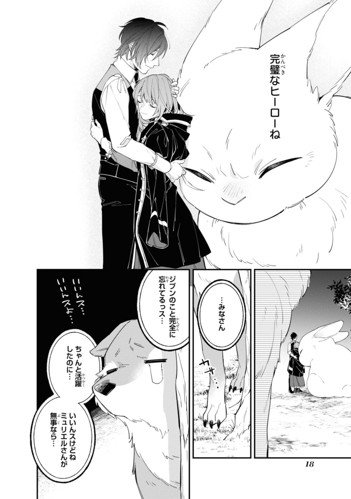 HIKIKOMORI REIJOU WA HANASHI NO WAKARU SEIJU-BAN - raw - Chapter 14.2 - https://jpdd.ccdd.to/JPDD/hikikomorireijouwahanashinowakaruseijuban/200076/1wioueztxhv.jpg