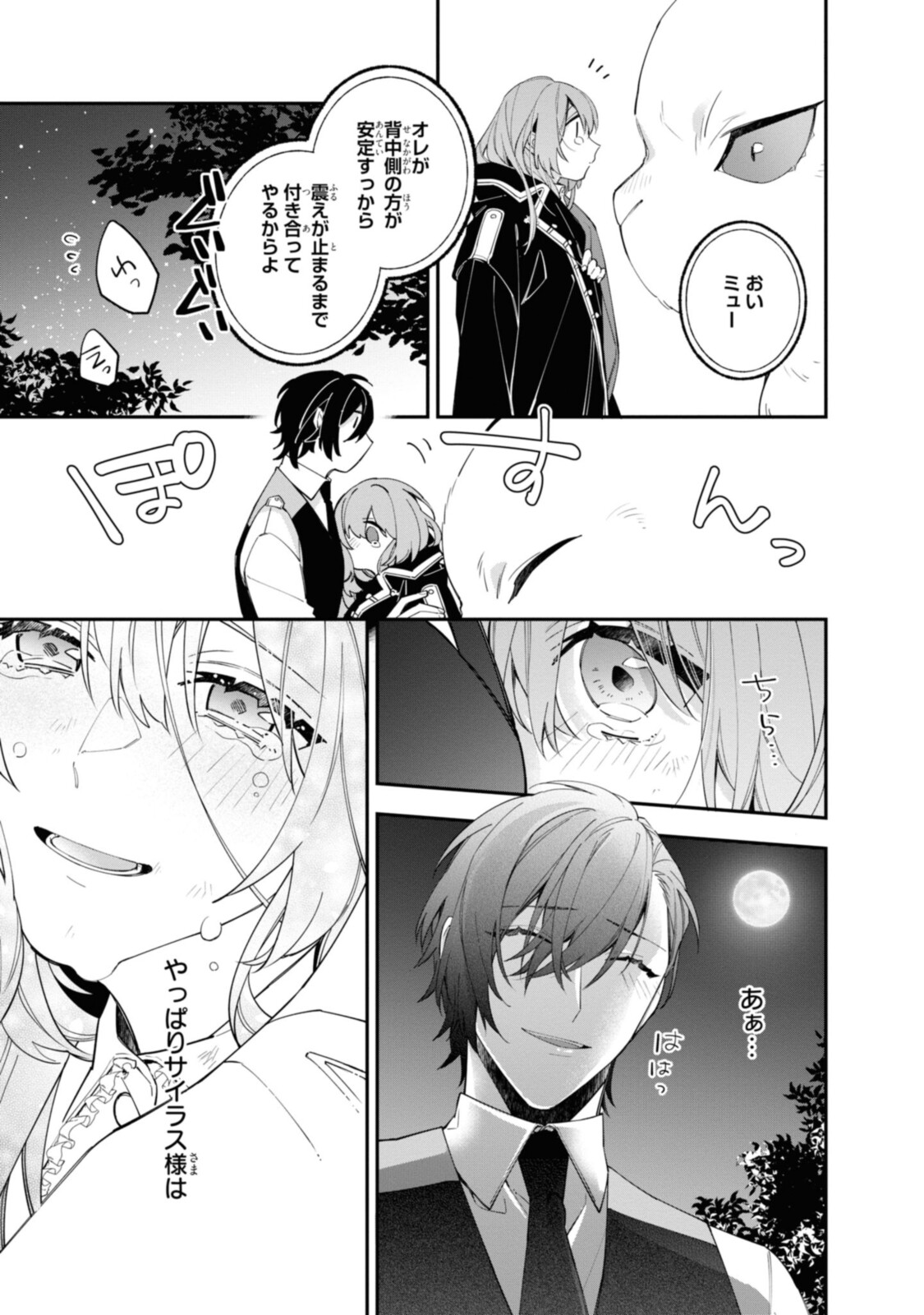 HIKIKOMORI REIJOU WA HANASHI NO WAKARU SEIJU-BAN - raw - Chapter 14.2 - https://jpdd.ccdd.to/JPDD/hikikomorireijouwahanashinowakaruseijuban/200076/2ahnophcdxi.jpg