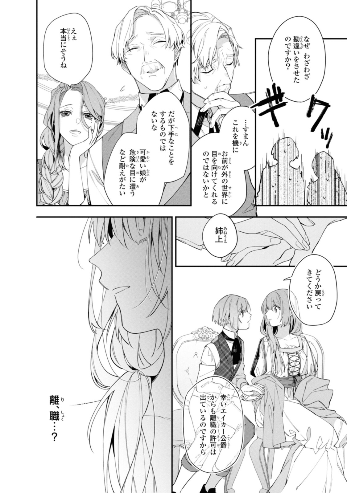 HIKIKOMORI REIJOU WA HANASHI NO WAKARU SEIJU-BAN - raw - Chapter 14.2 - https://jpdd.ccdd.to/JPDD/hikikomorireijouwahanashinowakaruseijuban/200076/acbvcbagjy1.jpg
