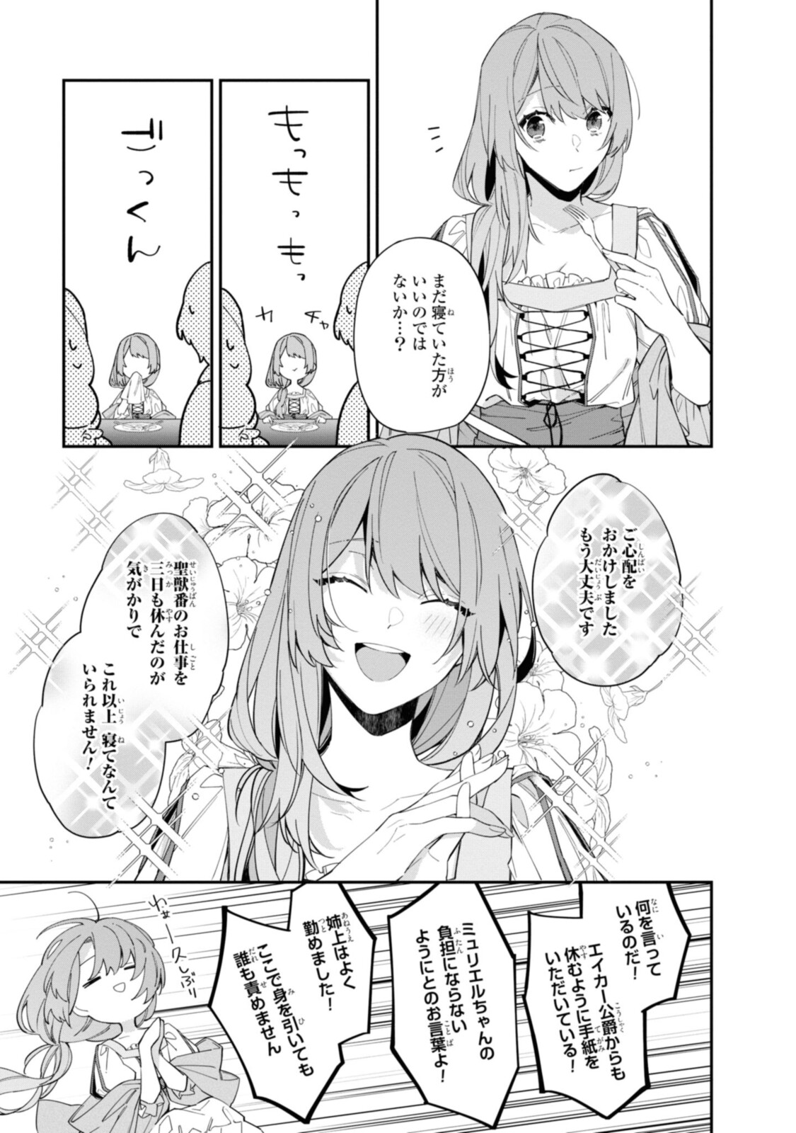 HIKIKOMORI REIJOU WA HANASHI NO WAKARU SEIJU-BAN - raw - Chapter 14.2 - https://jpdd.ccdd.to/JPDD/hikikomorireijouwahanashinowakaruseijuban/200076/kjpyyyqkib5.jpg